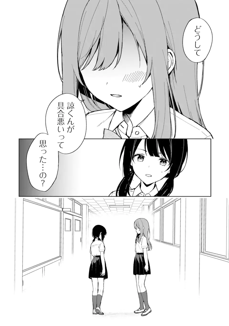 CHIKAN SARE SO NI NATTEIRU S KYU BISHOJO WO TASUKETARA TONARI NO SEKI NO OSANANAJIMIDATTA - raw - Chapter 73.1 - https://jpdd.ccdd.to/JPDD/chikansaresoninatteiruskyubishojowotasuketaratonarinosekinoosananajimidatta/268090/rn0jmwpdb3u.webp