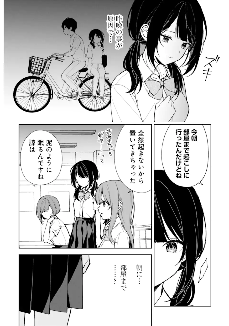 CHIKAN SARE SO NI NATTEIRU S KYU BISHOJO WO TASUKETARA TONARI NO SEKI NO OSANANAJIMIDATTA - raw - Chapter 73.1 - https://jpdd.ccdd.to/JPDD/chikansaresoninatteiruskyubishojowotasuketaratonarinosekinoosananajimidatta/268090/yl0s24axvu2.webp