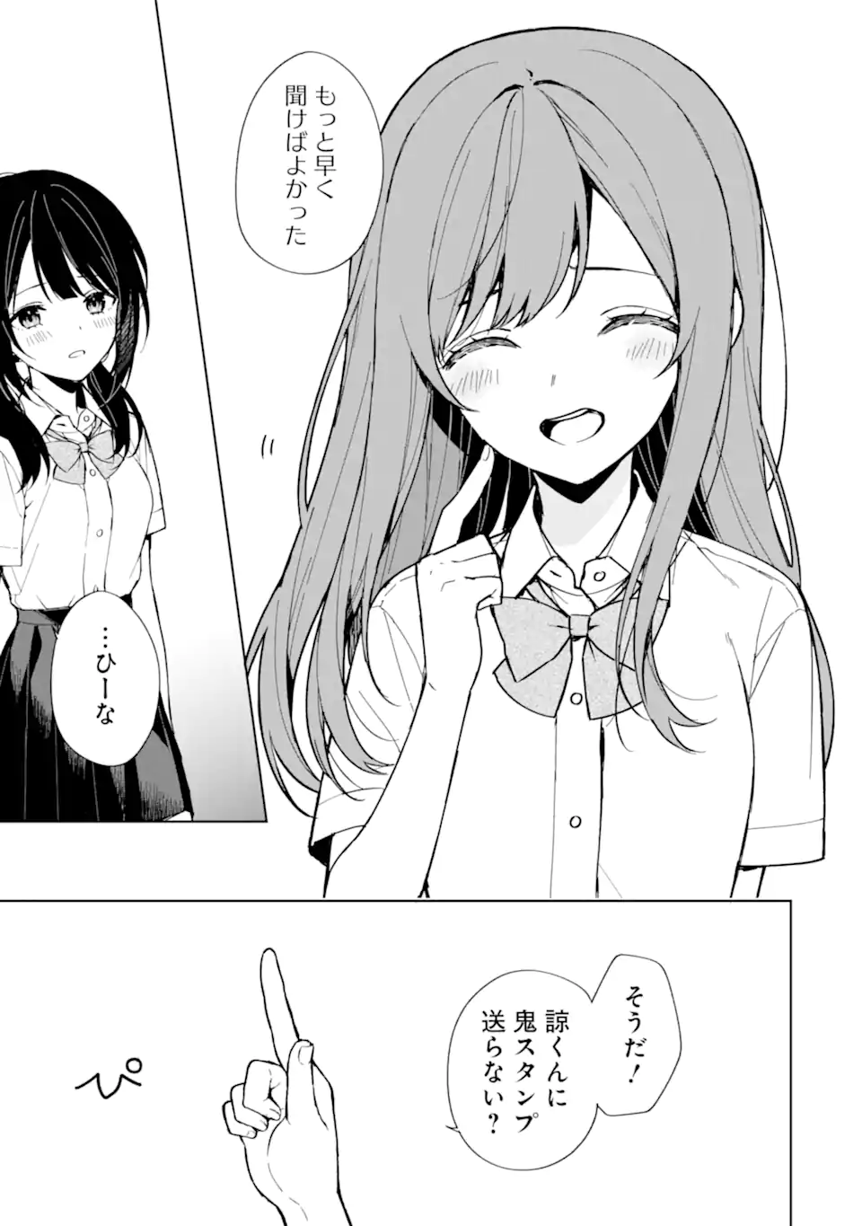 CHIKAN SARE SO NI NATTEIRU S KYU BISHOJO WO TASUKETARA TONARI NO SEKI NO OSANANAJIMIDATTA - raw - Chapter 73.2 - https://jpdd.ccdd.to/JPDD/chikansaresoninatteiruskyubishojowotasuketaratonarinosekinoosananajimidatta/269238/3ni5wh5z1rh.webp