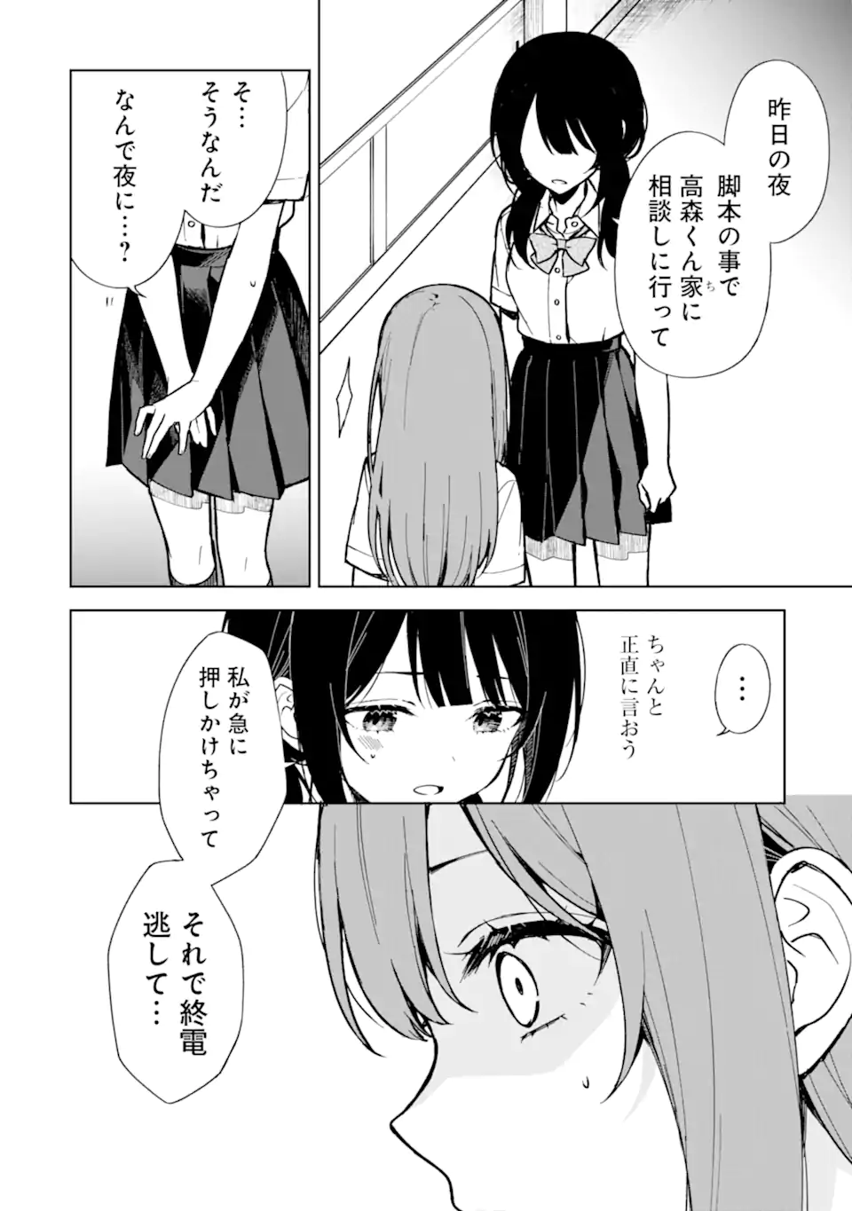 CHIKAN SARE SO NI NATTEIRU S KYU BISHOJO WO TASUKETARA TONARI NO SEKI NO OSANANAJIMIDATTA - raw - Chapter 73.2 - https://jpdd.ccdd.to/JPDD/chikansaresoninatteiruskyubishojowotasuketaratonarinosekinoosananajimidatta/269238/ikfansqpqzc.webp