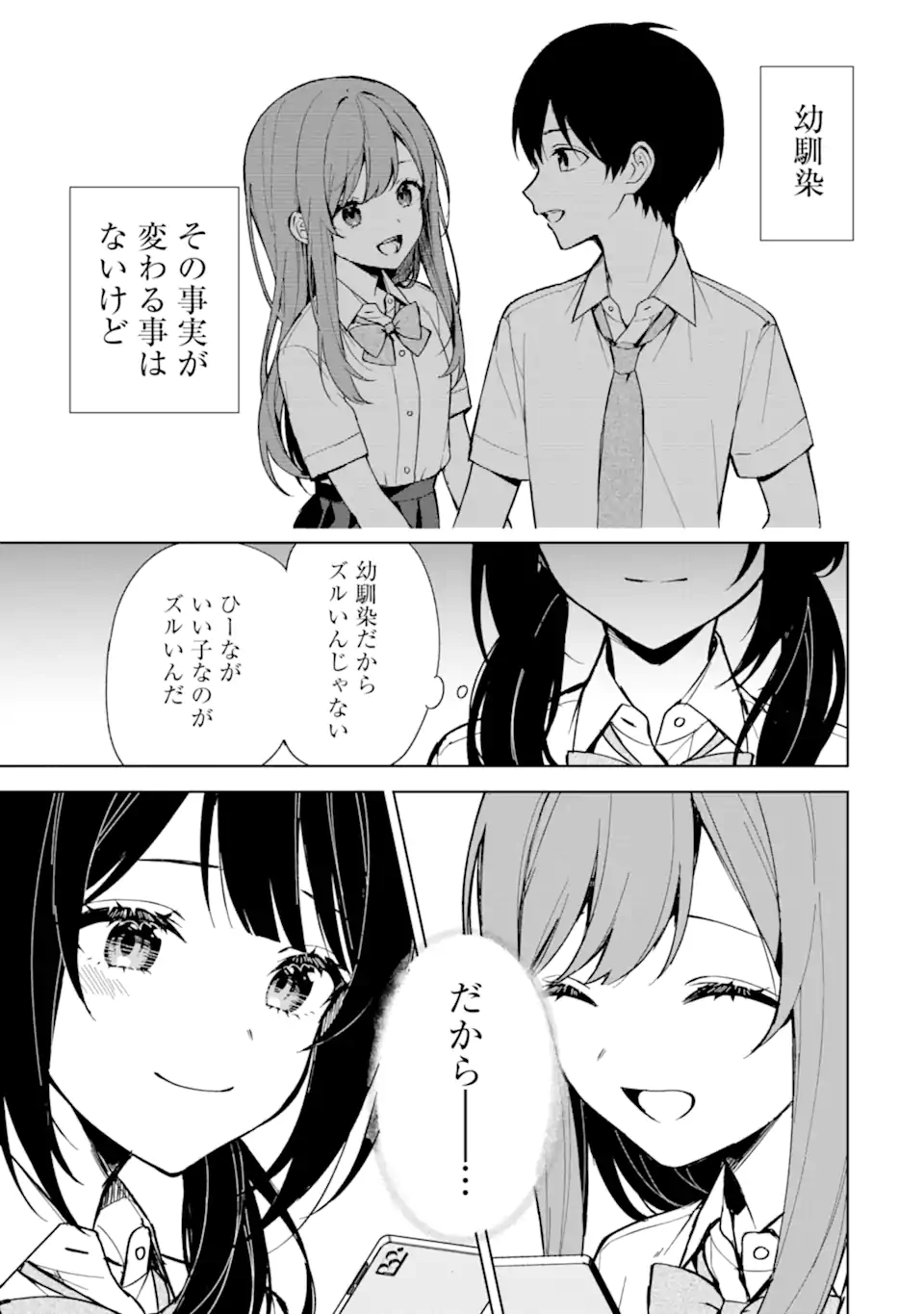 CHIKAN SARE SO NI NATTEIRU S KYU BISHOJO WO TASUKETARA TONARI NO SEKI NO OSANANAJIMIDATTA - raw - Chapter 73.2 - https://jpdd.ccdd.to/JPDD/chikansaresoninatteiruskyubishojowotasuketaratonarinosekinoosananajimidatta/269238/ppta4ztjcbh.webp
