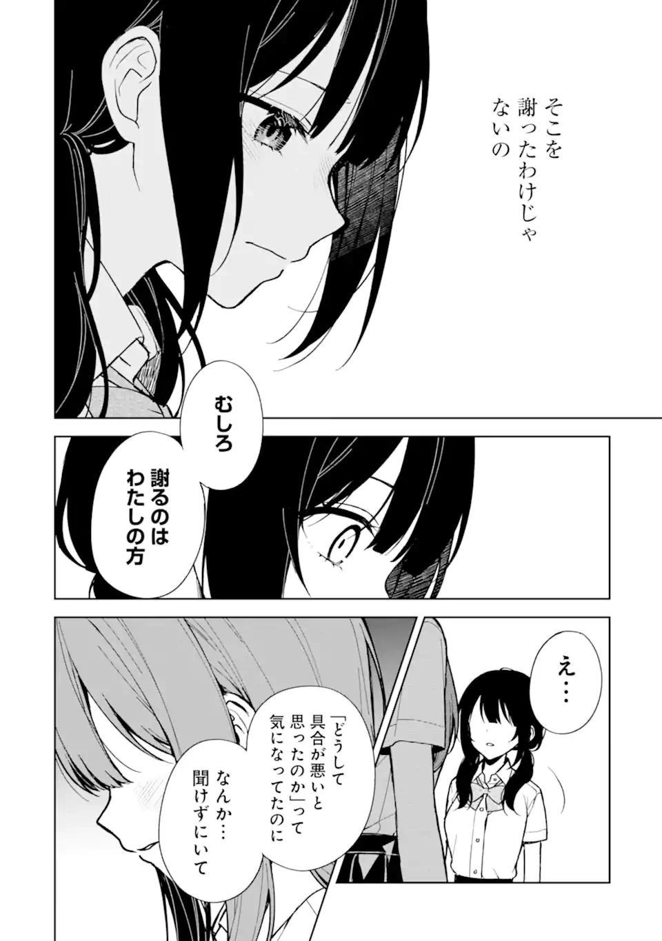 CHIKAN SARE SO NI NATTEIRU S KYU BISHOJO WO TASUKETARA TONARI NO SEKI NO OSANANAJIMIDATTA - raw - Chapter 73.2 - https://jpdd.ccdd.to/JPDD/chikansaresoninatteiruskyubishojowotasuketaratonarinosekinoosananajimidatta/269238/vt23ajelozi.webp