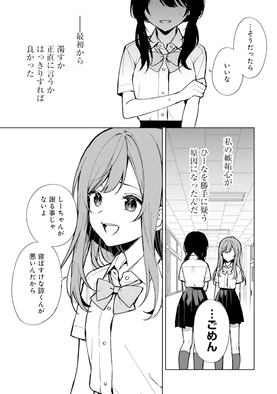 CHIKAN SARE SO NI NATTEIRU S KYU BISHOJO WO TASUKETARA TONARI NO SEKI NO OSANANAJIMIDATTA - raw - Chapter 73.2 - https://jpdd.ccdd.to/JPDD/chikansaresoninatteiruskyubishojowotasuketaratonarinosekinoosananajimidatta/269238/yhlfc1wzq4m.webp