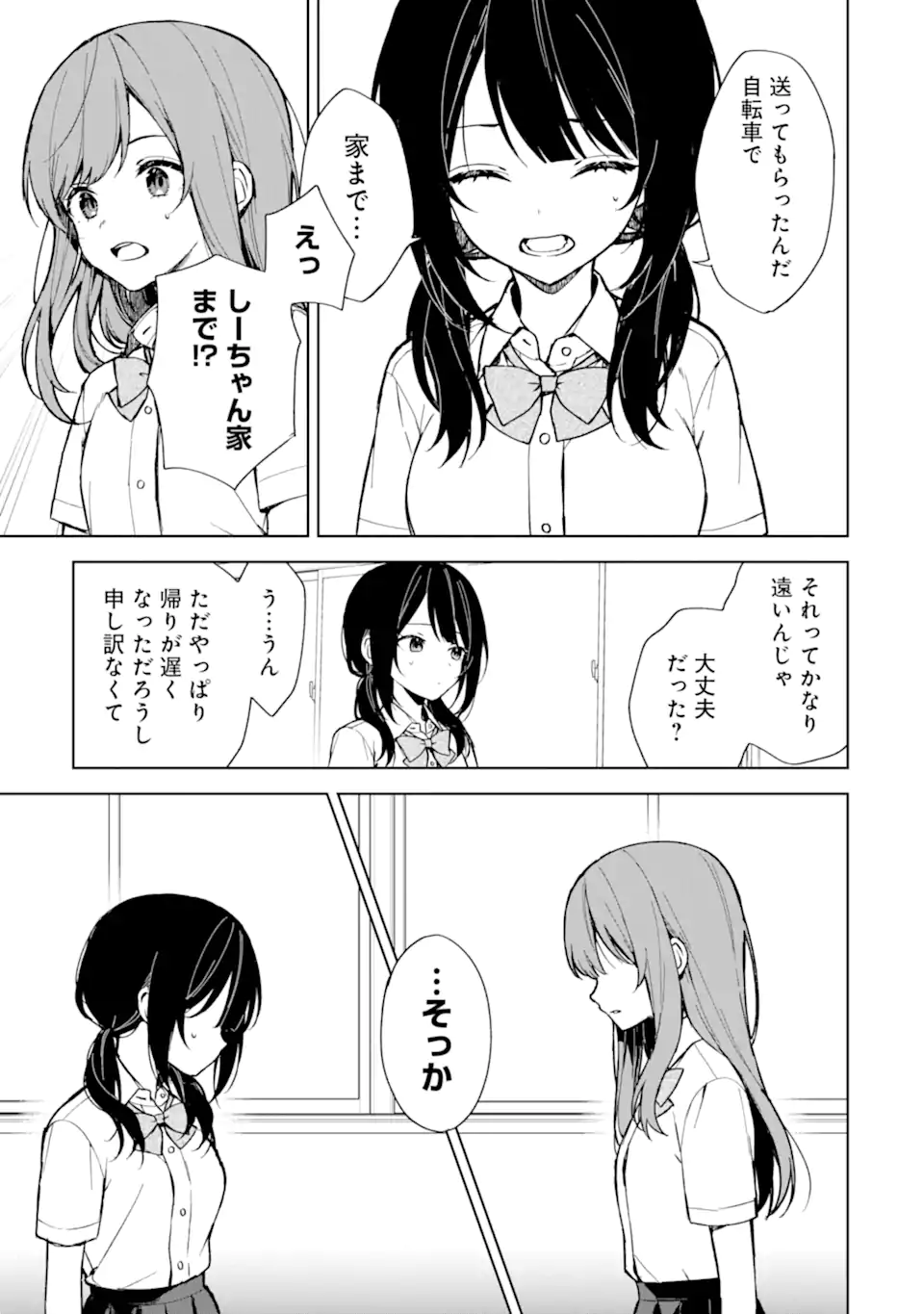 CHIKAN SARE SO NI NATTEIRU S KYU BISHOJO WO TASUKETARA TONARI NO SEKI NO OSANANAJIMIDATTA - raw - Chapter 73.2 - https://jpdd.ccdd.to/JPDD/chikansaresoninatteiruskyubishojowotasuketaratonarinosekinoosananajimidatta/269238/yo3tooo3g0t.webp