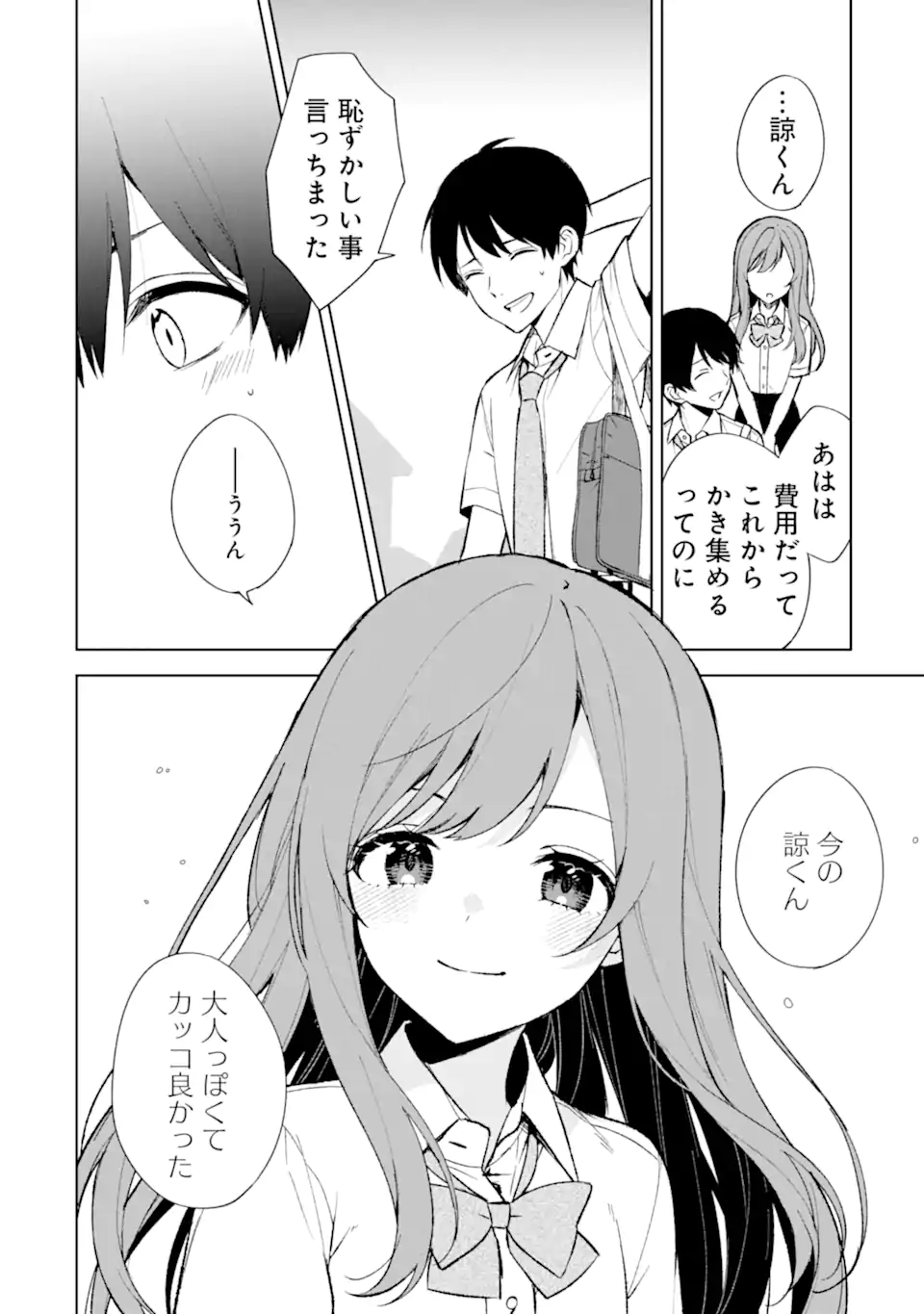 CHIKAN SARE SO NI NATTEIRU S KYU BISHOJO WO TASUKETARA TONARI NO SEKI NO OSANANAJIMIDATTA - raw - Chapter 74.1 - https://jpdd.ccdd.to/JPDD/chikansaresoninatteiruskyubishojowotasuketaratonarinosekinoosananajimidatta/270581/1vrfhjkior2.webp