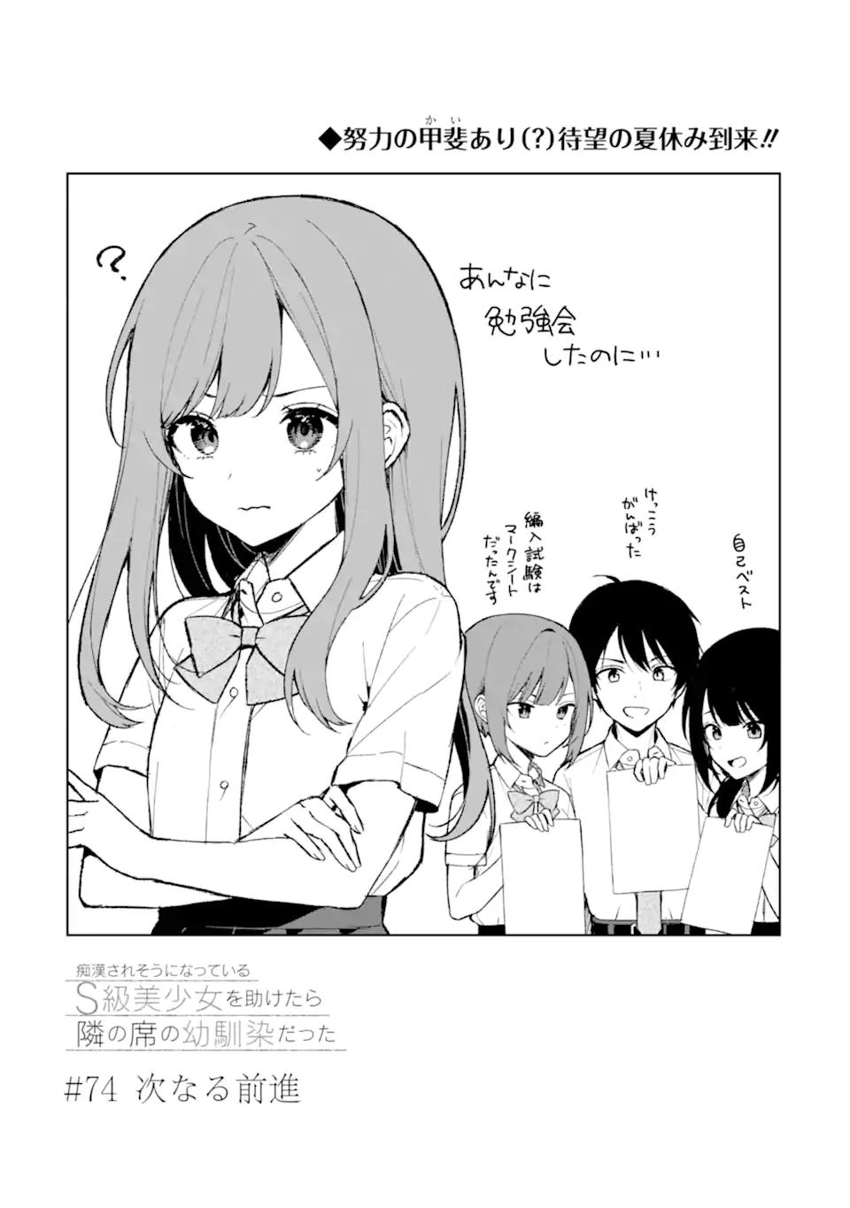 CHIKAN SARE SO NI NATTEIRU S KYU BISHOJO WO TASUKETARA TONARI NO SEKI NO OSANANAJIMIDATTA - raw - Chapter 74.1 - https://jpdd.ccdd.to/JPDD/chikansaresoninatteiruskyubishojowotasuketaratonarinosekinoosananajimidatta/270581/a2joagx4hgi.webp