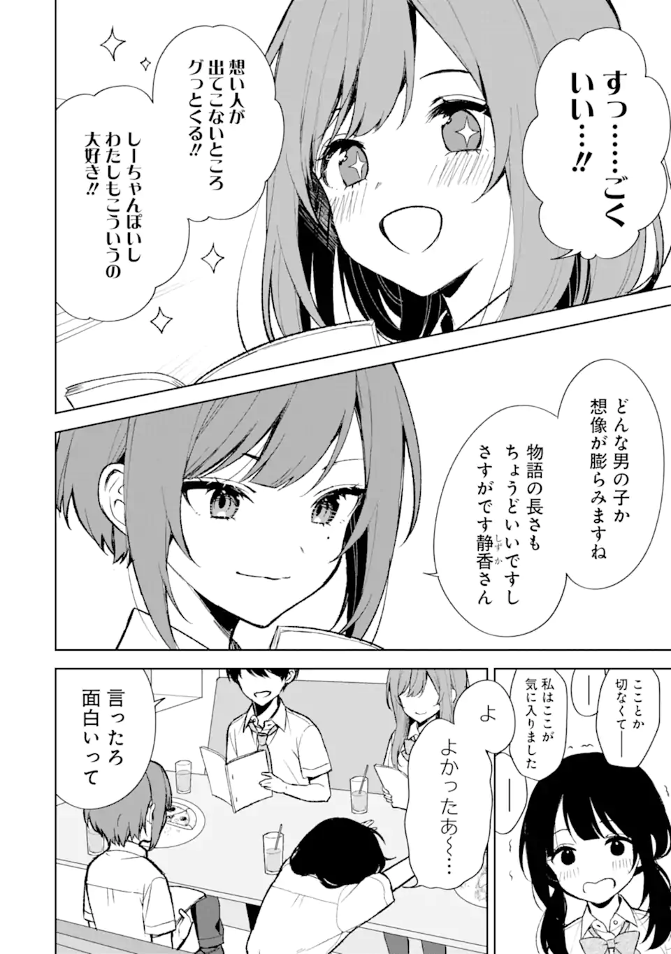 CHIKAN SARE SO NI NATTEIRU S KYU BISHOJO WO TASUKETARA TONARI NO SEKI NO OSANANAJIMIDATTA - raw - Chapter 74.1 - https://jpdd.ccdd.to/JPDD/chikansaresoninatteiruskyubishojowotasuketaratonarinosekinoosananajimidatta/270581/c4x2ft5x5q1.webp