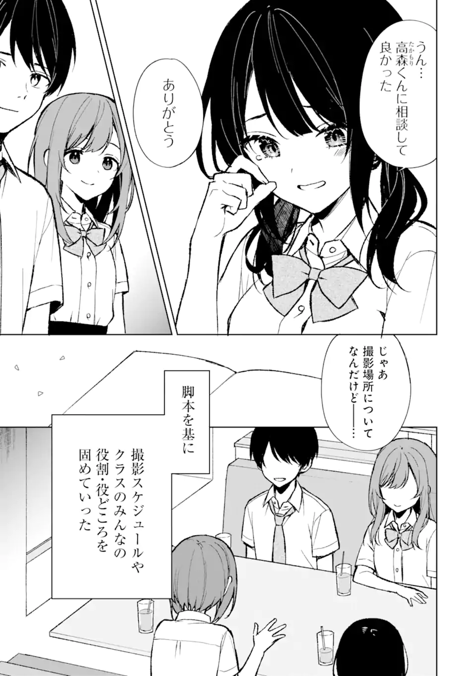 CHIKAN SARE SO NI NATTEIRU S KYU BISHOJO WO TASUKETARA TONARI NO SEKI NO OSANANAJIMIDATTA - raw - Chapter 74.1 - https://jpdd.ccdd.to/JPDD/chikansaresoninatteiruskyubishojowotasuketaratonarinosekinoosananajimidatta/270581/ixtrjc0mu5a.webp