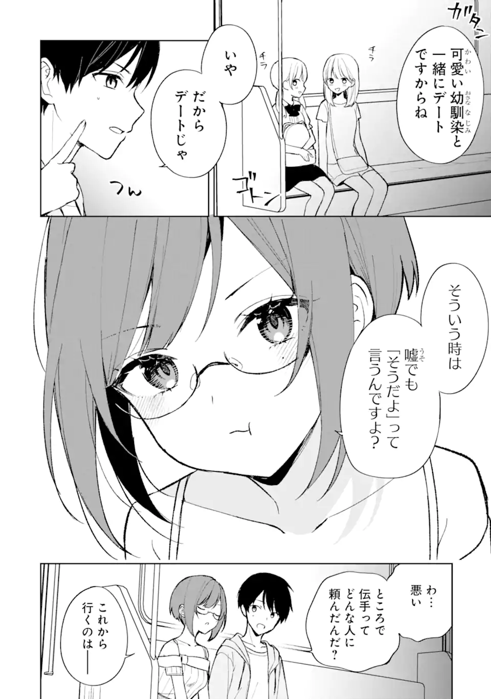 CHIKAN SARE SO NI NATTEIRU S KYU BISHOJO WO TASUKETARA TONARI NO SEKI NO OSANANAJIMIDATTA - raw - Chapter 74.2 - https://jpdd.ccdd.to/JPDD/chikansaresoninatteiruskyubishojowotasuketaratonarinosekinoosananajimidatta/271781/0naytdkqi5a.webp