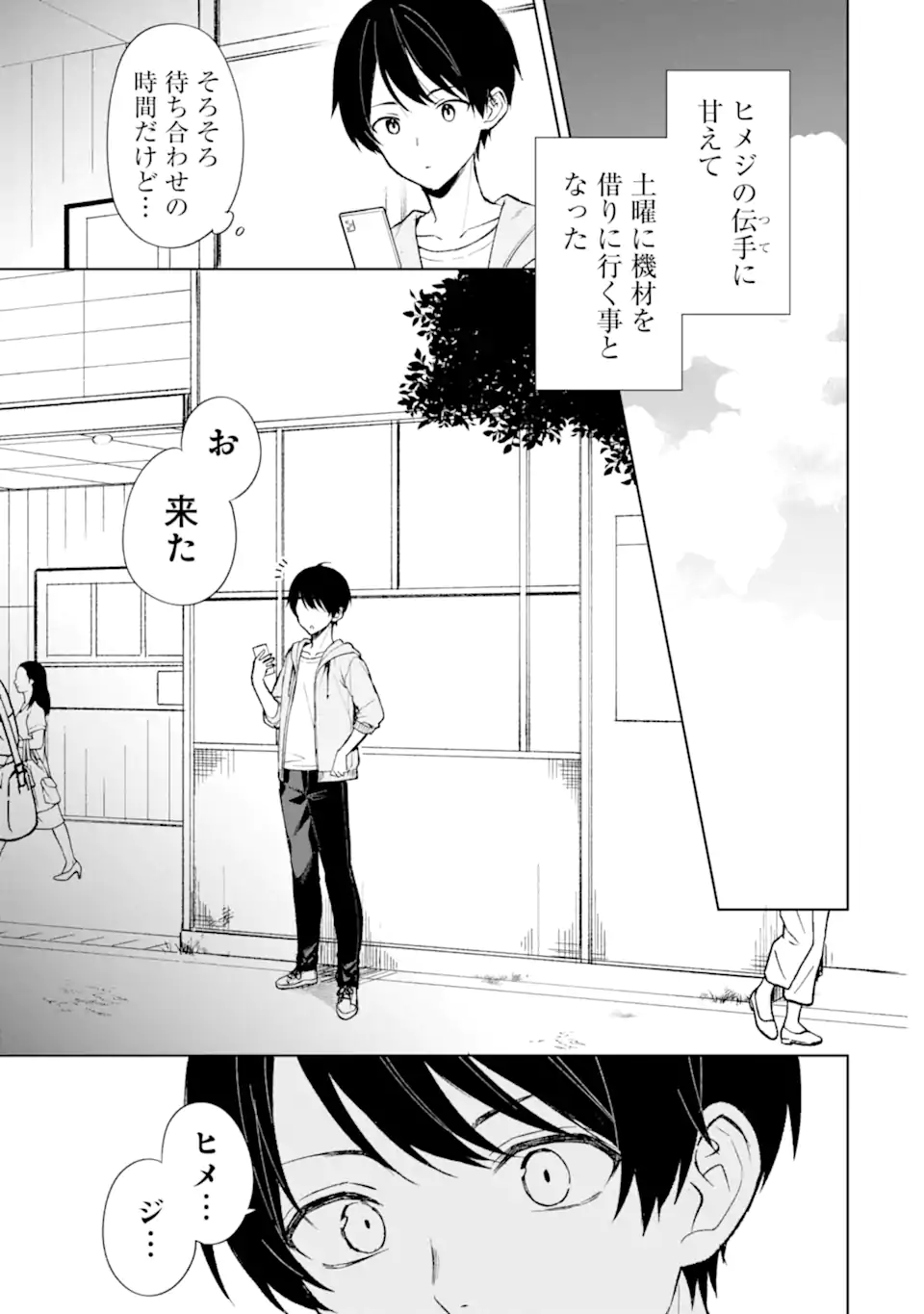 CHIKAN SARE SO NI NATTEIRU S KYU BISHOJO WO TASUKETARA TONARI NO SEKI NO OSANANAJIMIDATTA - raw - Chapter 74.2 - https://jpdd.ccdd.to/JPDD/chikansaresoninatteiruskyubishojowotasuketaratonarinosekinoosananajimidatta/271781/kzlycjwpu2g.webp