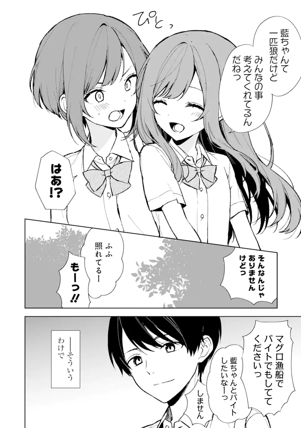 CHIKAN SARE SO NI NATTEIRU S KYU BISHOJO WO TASUKETARA TONARI NO SEKI NO OSANANAJIMIDATTA - raw - Chapter 74.2 - https://jpdd.ccdd.to/JPDD/chikansaresoninatteiruskyubishojowotasuketaratonarinosekinoosananajimidatta/271781/xb5ctyltage.webp