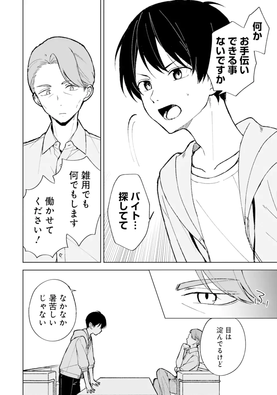 CHIKAN SARE SO NI NATTEIRU S KYU BISHOJO WO TASUKETARA TONARI NO SEKI NO OSANANAJIMIDATTA - raw - Chapter 75.2 - https://jpdd.ccdd.to/JPDD/chikansaresoninatteiruskyubishojowotasuketaratonarinosekinoosananajimidatta/273610/5u5vwmqayk1.webp