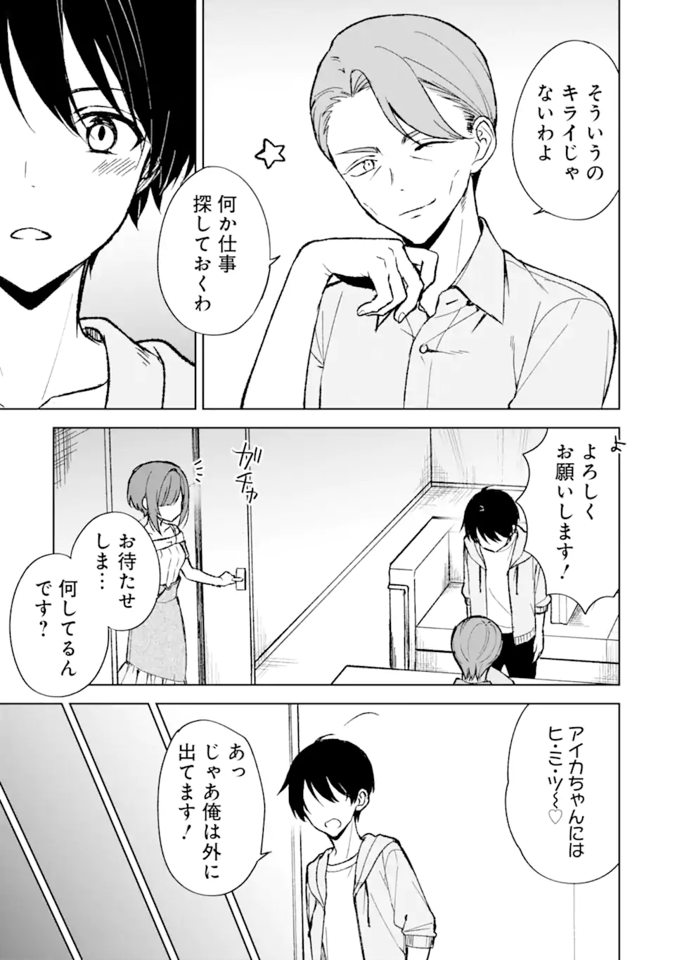 CHIKAN SARE SO NI NATTEIRU S KYU BISHOJO WO TASUKETARA TONARI NO SEKI NO OSANANAJIMIDATTA - raw - Chapter 75.2 - https://jpdd.ccdd.to/JPDD/chikansaresoninatteiruskyubishojowotasuketaratonarinosekinoosananajimidatta/273610/lpzndcrny1j.webp
