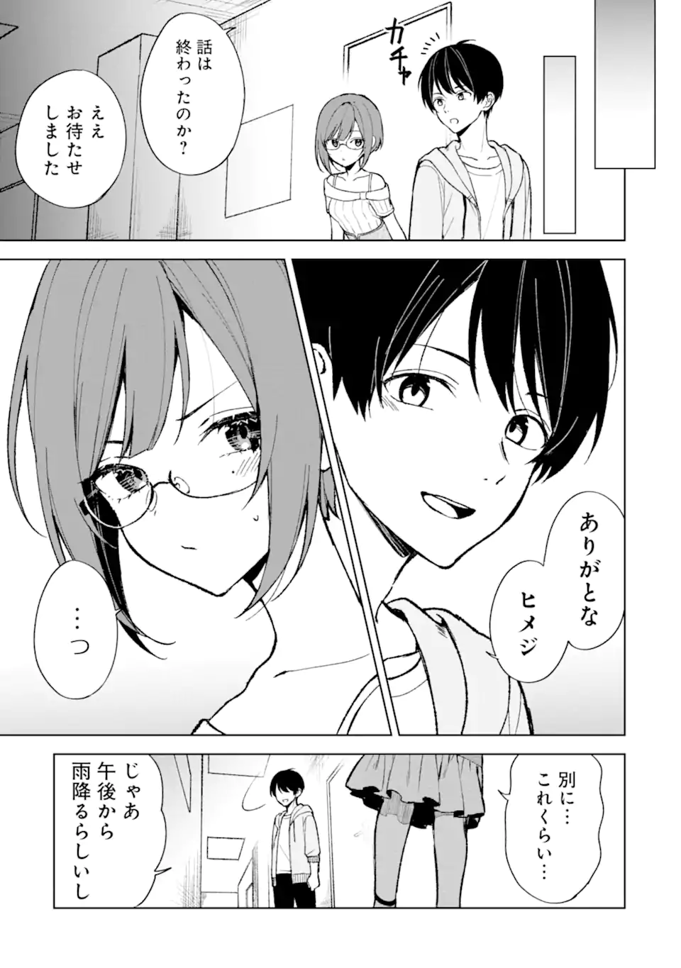 CHIKAN SARE SO NI NATTEIRU S KYU BISHOJO WO TASUKETARA TONARI NO SEKI NO OSANANAJIMIDATTA - raw - Chapter 75.2 - https://jpdd.ccdd.to/JPDD/chikansaresoninatteiruskyubishojowotasuketaratonarinosekinoosananajimidatta/273610/opxmw1hhvvr.webp