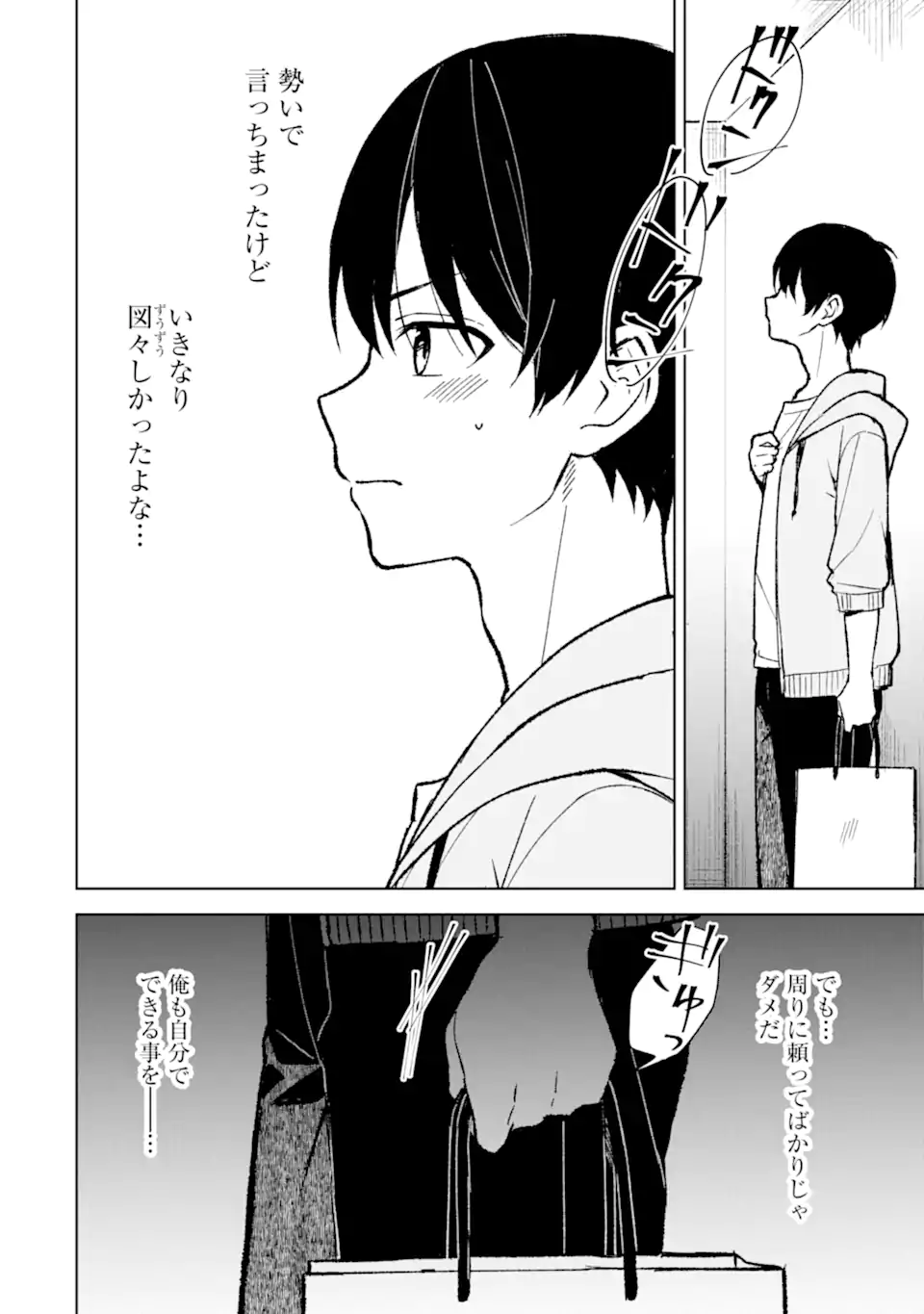 CHIKAN SARE SO NI NATTEIRU S KYU BISHOJO WO TASUKETARA TONARI NO SEKI NO OSANANAJIMIDATTA - raw - Chapter 75.2 - https://jpdd.ccdd.to/JPDD/chikansaresoninatteiruskyubishojowotasuketaratonarinosekinoosananajimidatta/273610/r3nksxevtjm.webp