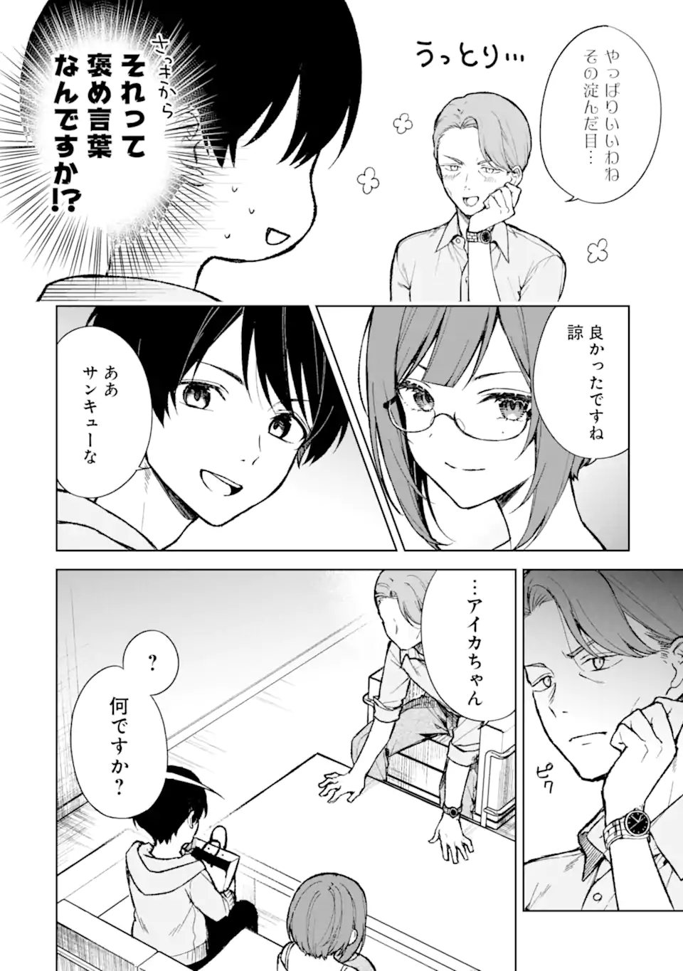 CHIKAN SARE SO NI NATTEIRU S KYU BISHOJO WO TASUKETARA TONARI NO SEKI NO OSANANAJIMIDATTA - raw - Chapter 75.2 - https://jpdd.ccdd.to/JPDD/chikansaresoninatteiruskyubishojowotasuketaratonarinosekinoosananajimidatta/273610/rllp4cjyayq.webp