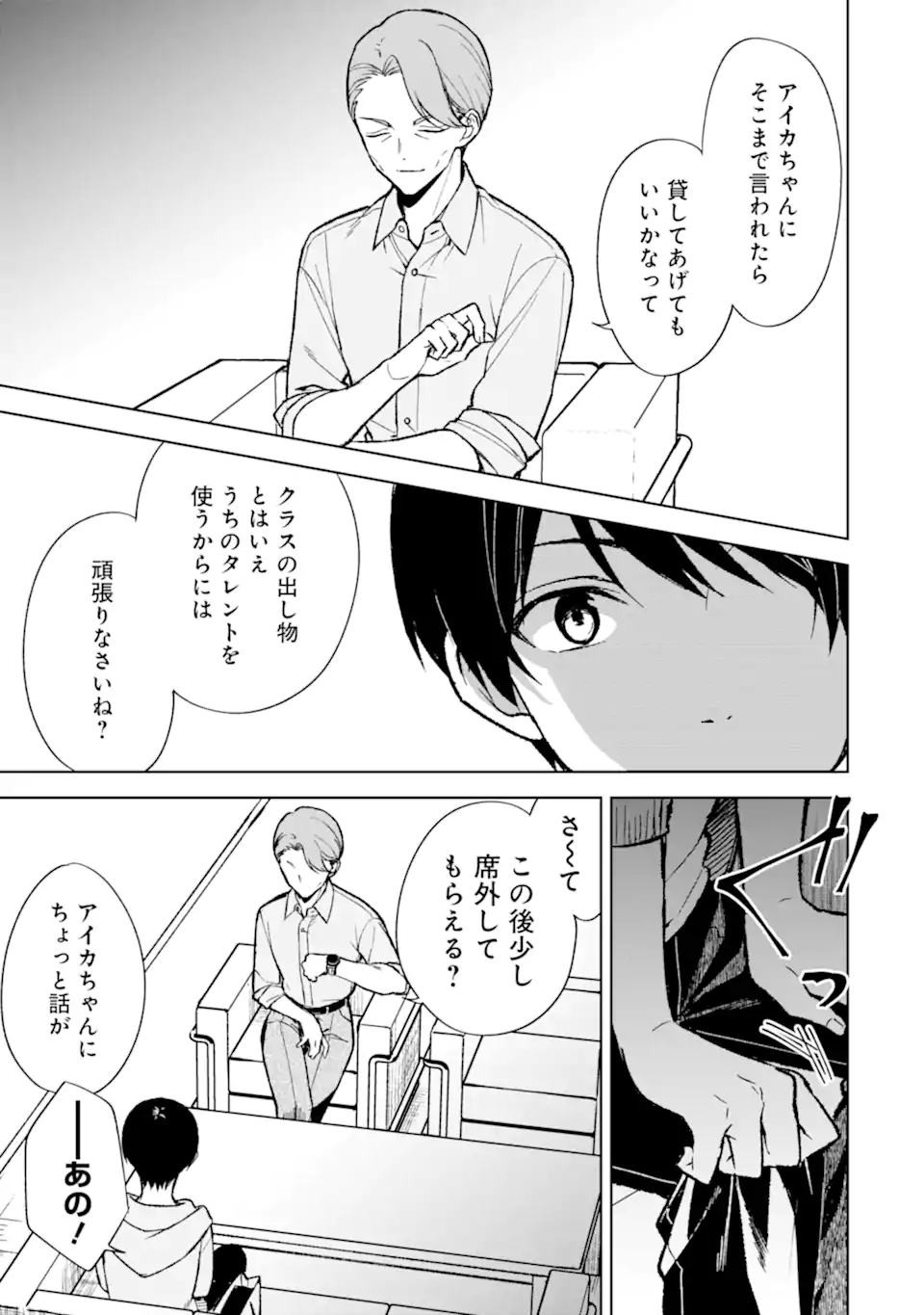 CHIKAN SARE SO NI NATTEIRU S KYU BISHOJO WO TASUKETARA TONARI NO SEKI NO OSANANAJIMIDATTA - raw - Chapter 75.2 - https://jpdd.ccdd.to/JPDD/chikansaresoninatteiruskyubishojowotasuketaratonarinosekinoosananajimidatta/273610/t5kdko5bv3w.webp
