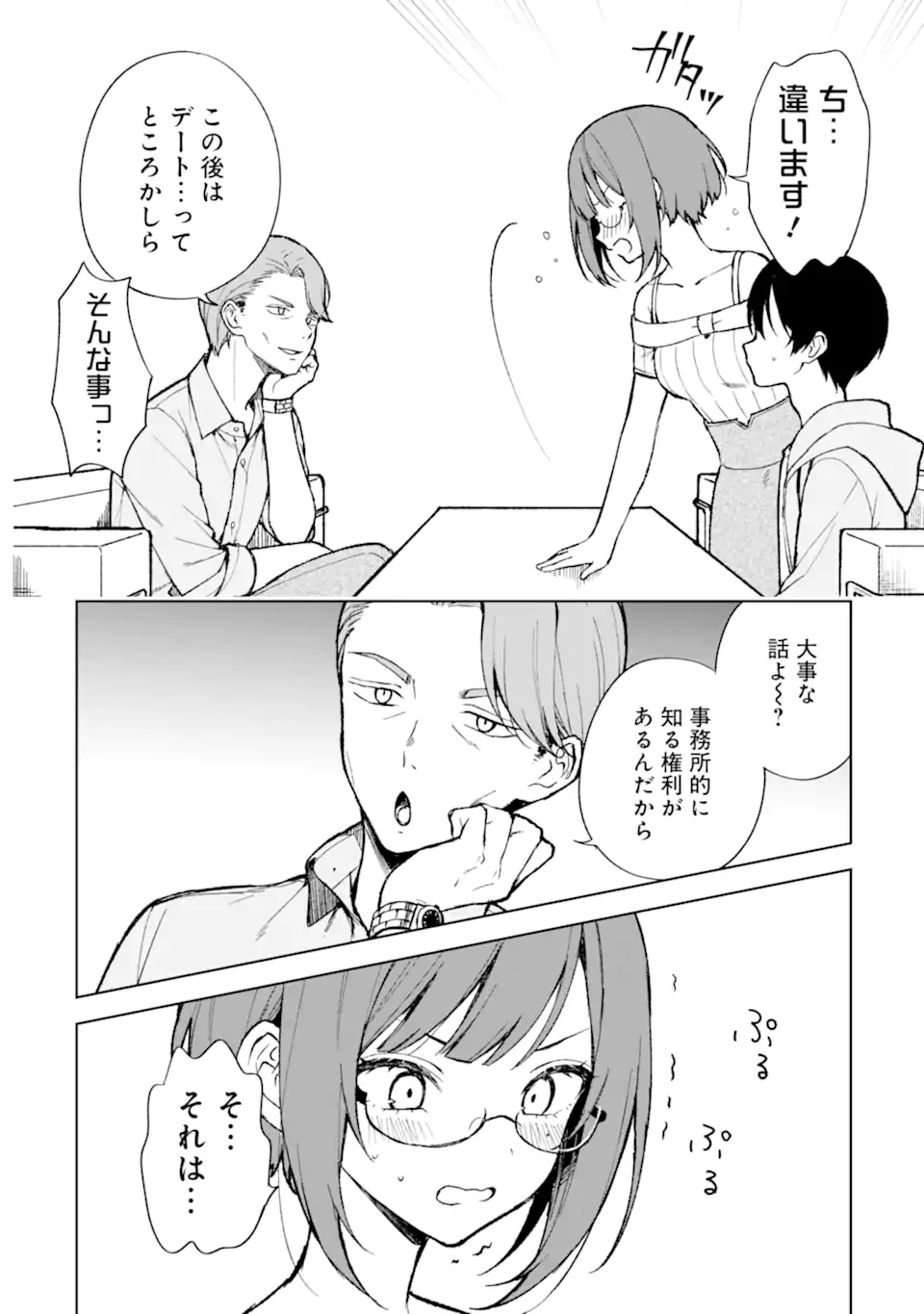 CHIKAN SARE SO NI NATTEIRU S KYU BISHOJO WO TASUKETARA TONARI NO SEKI NO OSANANAJIMIDATTA - raw - Chapter 75.2 - https://jpdd.ccdd.to/JPDD/chikansaresoninatteiruskyubishojowotasuketaratonarinosekinoosananajimidatta/273610/uch3uni3n0r.webp