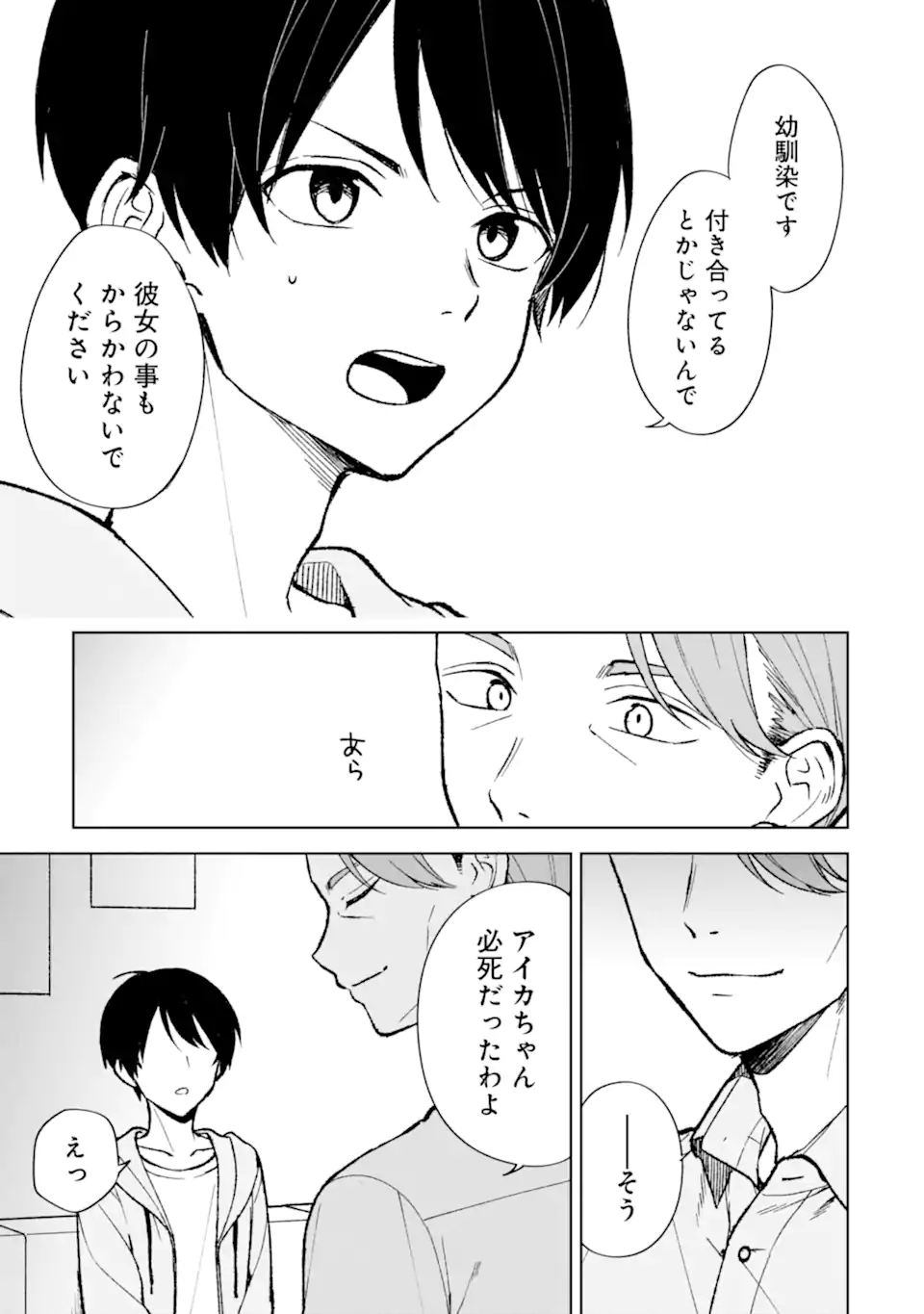 CHIKAN SARE SO NI NATTEIRU S KYU BISHOJO WO TASUKETARA TONARI NO SEKI NO OSANANAJIMIDATTA - raw - Chapter 75.2 - https://jpdd.ccdd.to/JPDD/chikansaresoninatteiruskyubishojowotasuketaratonarinosekinoosananajimidatta/273610/xdi2x52rzkf.webp