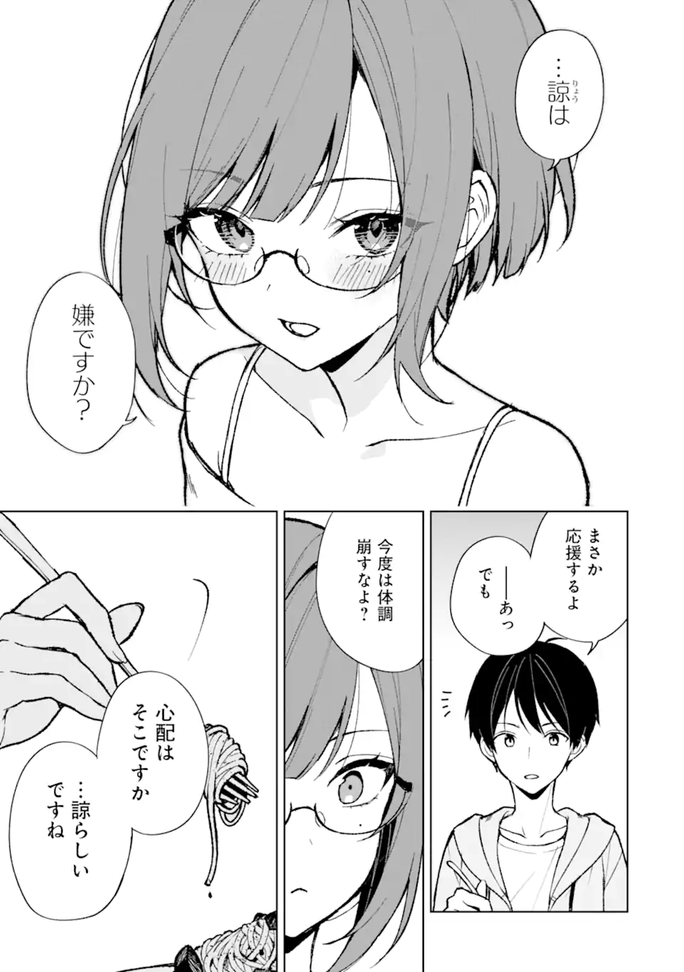 CHIKAN SARE SO NI NATTEIRU S KYU BISHOJO WO TASUKETARA TONARI NO SEKI NO OSANANAJIMIDATTA - raw - Chapter 76.1 - https://jpdd.ccdd.to/JPDD/chikansaresoninatteiruskyubishojowotasuketaratonarinosekinoosananajimidatta/274603/0njltwi3mfr.webp