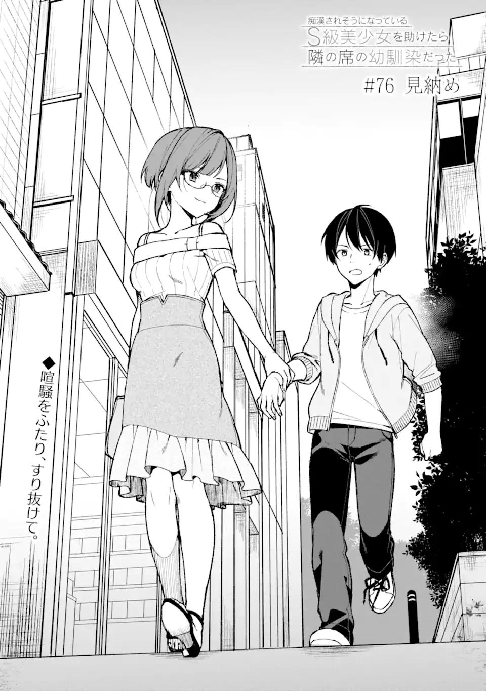 CHIKAN SARE SO NI NATTEIRU S KYU BISHOJO WO TASUKETARA TONARI NO SEKI NO OSANANAJIMIDATTA - raw - Chapter 76.1 - https://jpdd.ccdd.to/JPDD/chikansaresoninatteiruskyubishojowotasuketaratonarinosekinoosananajimidatta/274603/2p5qbzjatif.webp