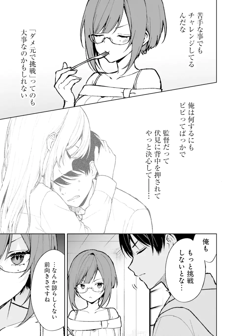 CHIKAN SARE SO NI NATTEIRU S KYU BISHOJO WO TASUKETARA TONARI NO SEKI NO OSANANAJIMIDATTA - raw - Chapter 76.1 - https://jpdd.ccdd.to/JPDD/chikansaresoninatteiruskyubishojowotasuketaratonarinosekinoosananajimidatta/274603/owplhanutpe.webp