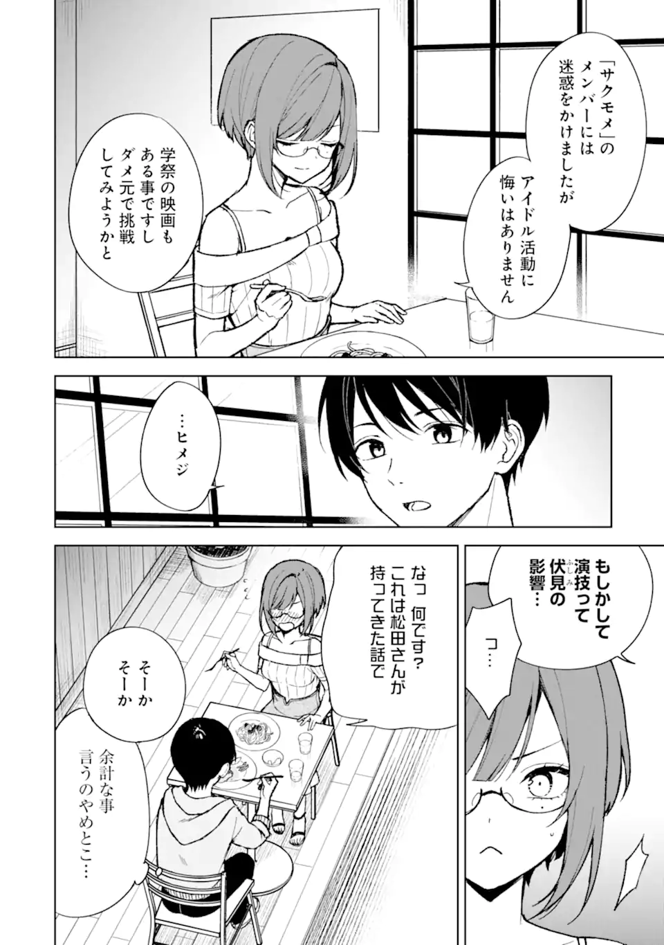 CHIKAN SARE SO NI NATTEIRU S KYU BISHOJO WO TASUKETARA TONARI NO SEKI NO OSANANAJIMIDATTA - raw - Chapter 76.1 - https://jpdd.ccdd.to/JPDD/chikansaresoninatteiruskyubishojowotasuketaratonarinosekinoosananajimidatta/274603/thgforetrtb.webp
