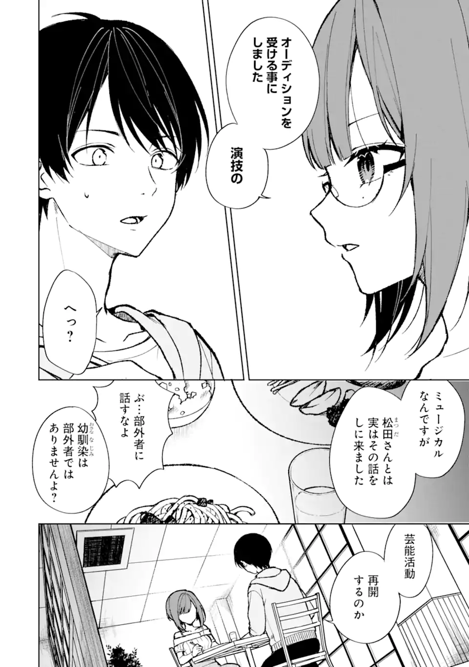 CHIKAN SARE SO NI NATTEIRU S KYU BISHOJO WO TASUKETARA TONARI NO SEKI NO OSANANAJIMIDATTA - raw - Chapter 76.1 - https://jpdd.ccdd.to/JPDD/chikansaresoninatteiruskyubishojowotasuketaratonarinosekinoosananajimidatta/274603/zys0wygvnwn.webp