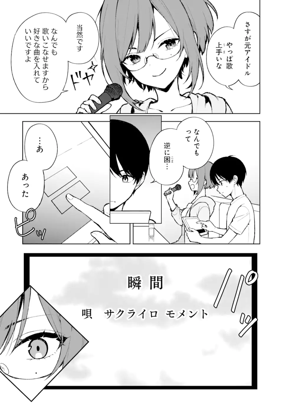 CHIKAN SARE SO NI NATTEIRU S KYU BISHOJO WO TASUKETARA TONARI NO SEKI NO OSANANAJIMIDATTA - raw - Chapter 76.2 - https://jpdd.ccdd.to/JPDD/chikansaresoninatteiruskyubishojowotasuketaratonarinosekinoosananajimidatta/275527/bozugs54alz.webp