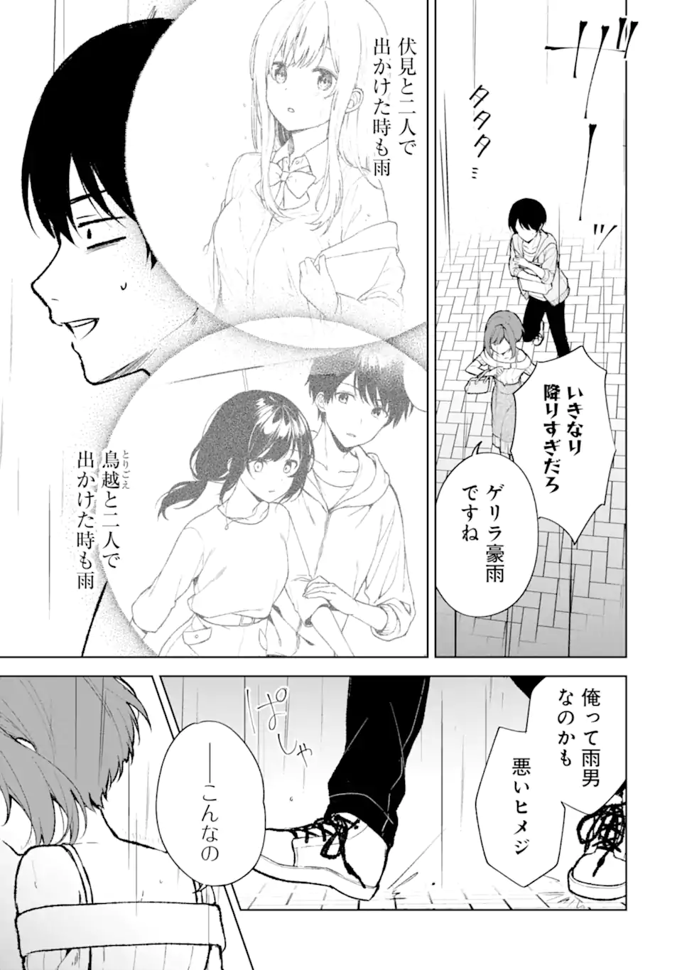 CHIKAN SARE SO NI NATTEIRU S KYU BISHOJO WO TASUKETARA TONARI NO SEKI NO OSANANAJIMIDATTA - raw - Chapter 76.2 - https://jpdd.ccdd.to/JPDD/chikansaresoninatteiruskyubishojowotasuketaratonarinosekinoosananajimidatta/275527/lvlyi4g1dr1.webp