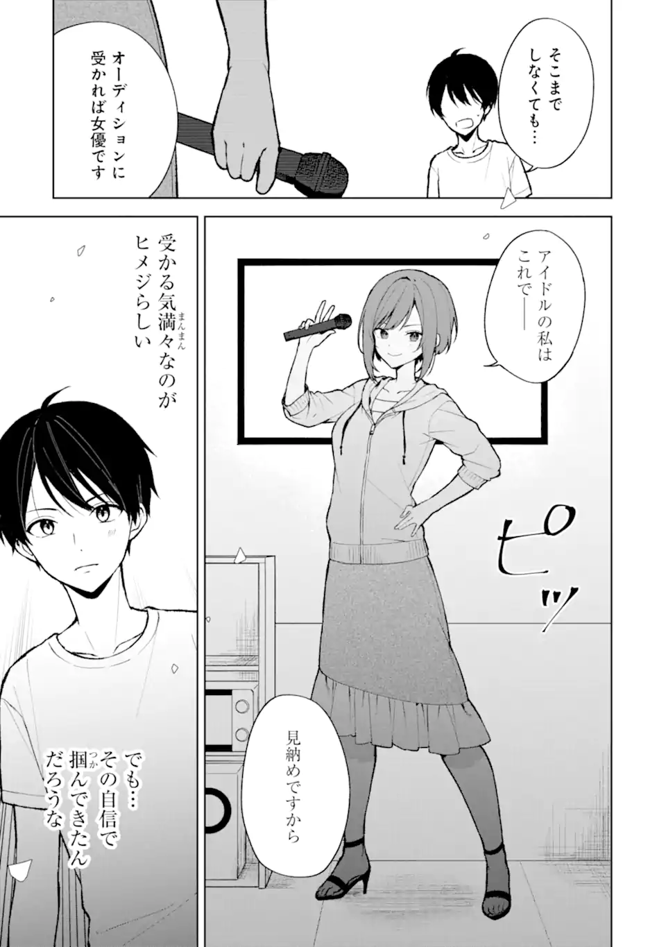 CHIKAN SARE SO NI NATTEIRU S KYU BISHOJO WO TASUKETARA TONARI NO SEKI NO OSANANAJIMIDATTA - raw - Chapter 76.2 - https://jpdd.ccdd.to/JPDD/chikansaresoninatteiruskyubishojowotasuketaratonarinosekinoosananajimidatta/275527/sjaxnukxlku.webp
