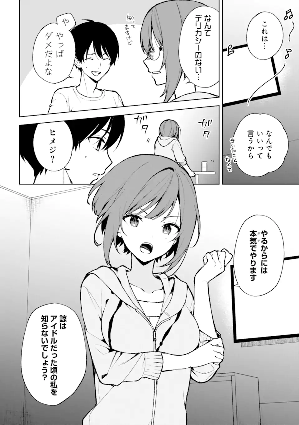 CHIKAN SARE SO NI NATTEIRU S KYU BISHOJO WO TASUKETARA TONARI NO SEKI NO OSANANAJIMIDATTA - raw - Chapter 76.2 - https://jpdd.ccdd.to/JPDD/chikansaresoninatteiruskyubishojowotasuketaratonarinosekinoosananajimidatta/275527/udn2fmzprgq.webp