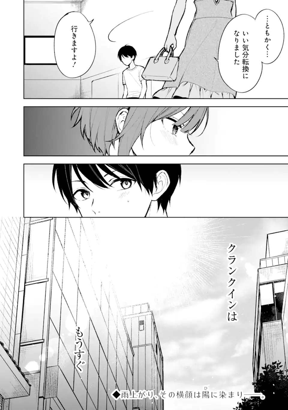 CHIKAN SARE SO NI NATTEIRU S KYU BISHOJO WO TASUKETARA TONARI NO SEKI NO OSANANAJIMIDATTA - raw - Chapter 76.3 - https://jpdd.ccdd.to/JPDD/chikansaresoninatteiruskyubishojowotasuketaratonarinosekinoosananajimidatta/276518/cntzv42ql1z.webp