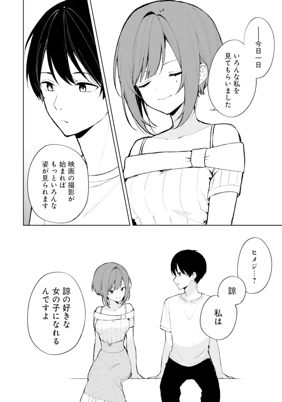 CHIKAN SARE SO NI NATTEIRU S KYU BISHOJO WO TASUKETARA TONARI NO SEKI NO OSANANAJIMIDATTA - raw - Chapter 76.3 - https://jpdd.ccdd.to/JPDD/chikansaresoninatteiruskyubishojowotasuketaratonarinosekinoosananajimidatta/276518/manrjy4stkl.webp