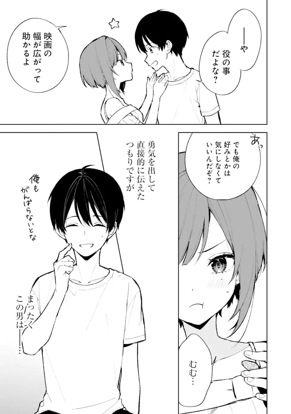 CHIKAN SARE SO NI NATTEIRU S KYU BISHOJO WO TASUKETARA TONARI NO SEKI NO OSANANAJIMIDATTA - raw - Chapter 76.3 - https://jpdd.ccdd.to/JPDD/chikansaresoninatteiruskyubishojowotasuketaratonarinosekinoosananajimidatta/276518/n2jbovws3jd.webp