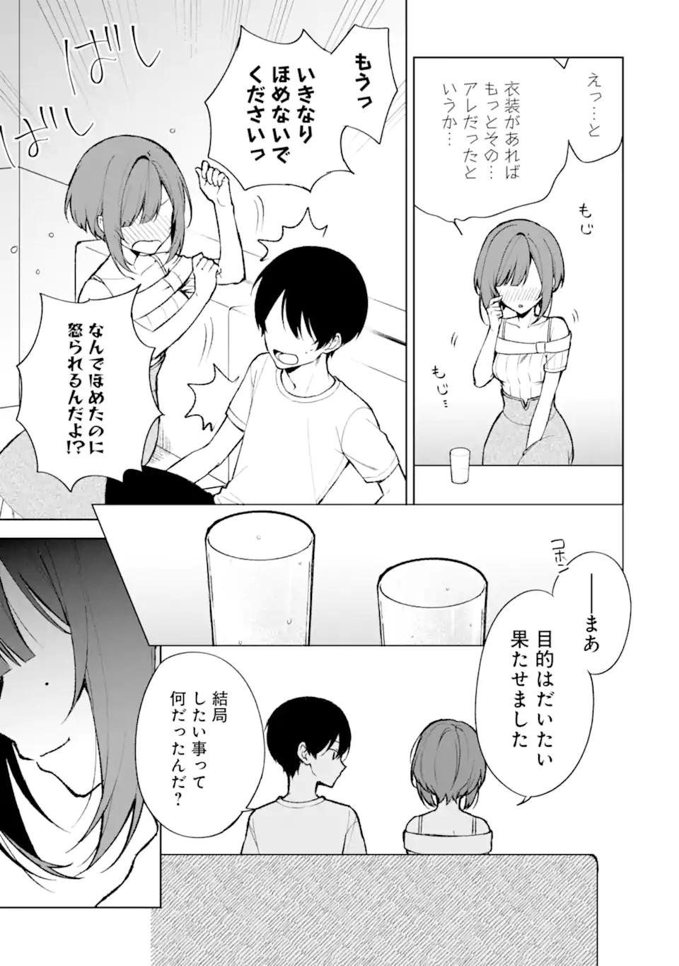 CHIKAN SARE SO NI NATTEIRU S KYU BISHOJO WO TASUKETARA TONARI NO SEKI NO OSANANAJIMIDATTA - raw - Chapter 76.3 - https://jpdd.ccdd.to/JPDD/chikansaresoninatteiruskyubishojowotasuketaratonarinosekinoosananajimidatta/276518/shsvxzvyd0v.webp