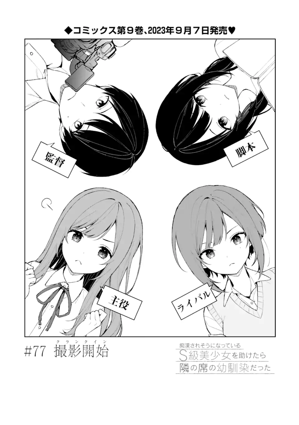 CHIKAN SARE SO NI NATTEIRU S KYU BISHOJO WO TASUKETARA TONARI NO SEKI NO OSANANAJIMIDATTA - raw - Chapter 77.1 - https://jpdd.ccdd.to/JPDD/chikansaresoninatteiruskyubishojowotasuketaratonarinosekinoosananajimidatta/277431/d4nsxmtwwq5.webp