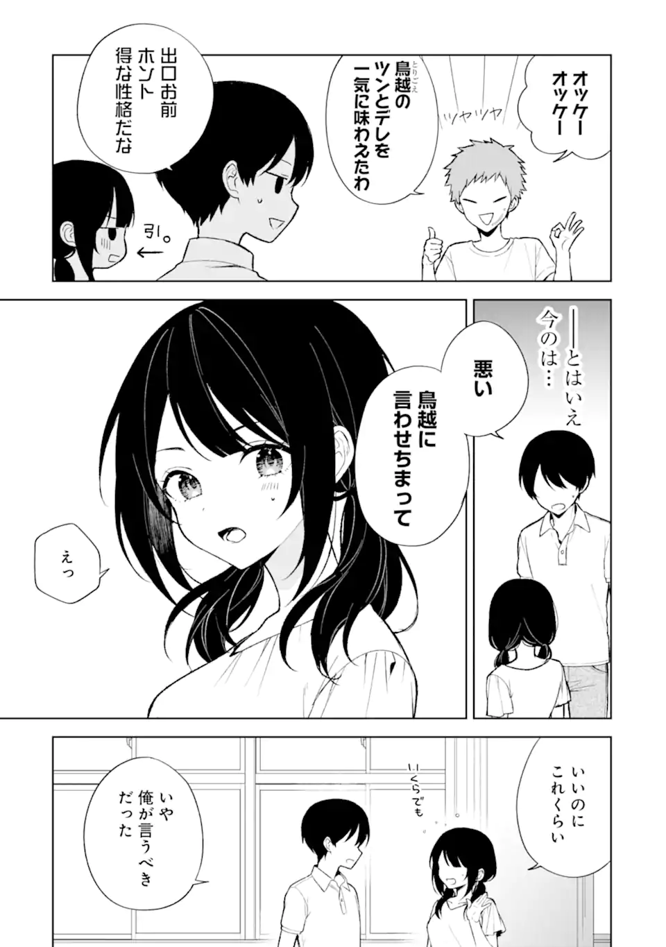 CHIKAN SARE SO NI NATTEIRU S KYU BISHOJO WO TASUKETARA TONARI NO SEKI NO OSANANAJIMIDATTA - raw - Chapter 77.1 - https://jpdd.ccdd.to/JPDD/chikansaresoninatteiruskyubishojowotasuketaratonarinosekinoosananajimidatta/277431/d5db2551fgr.webp