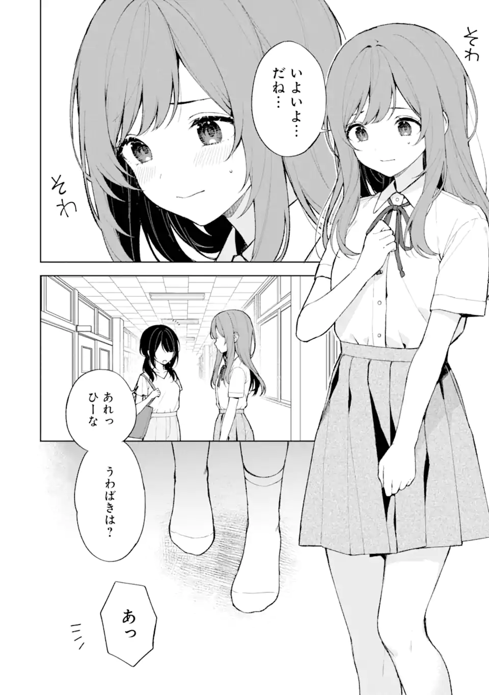 CHIKAN SARE SO NI NATTEIRU S KYU BISHOJO WO TASUKETARA TONARI NO SEKI NO OSANANAJIMIDATTA - raw - Chapter 77.1 - https://jpdd.ccdd.to/JPDD/chikansaresoninatteiruskyubishojowotasuketaratonarinosekinoosananajimidatta/277431/mby3vqm34kz.webp