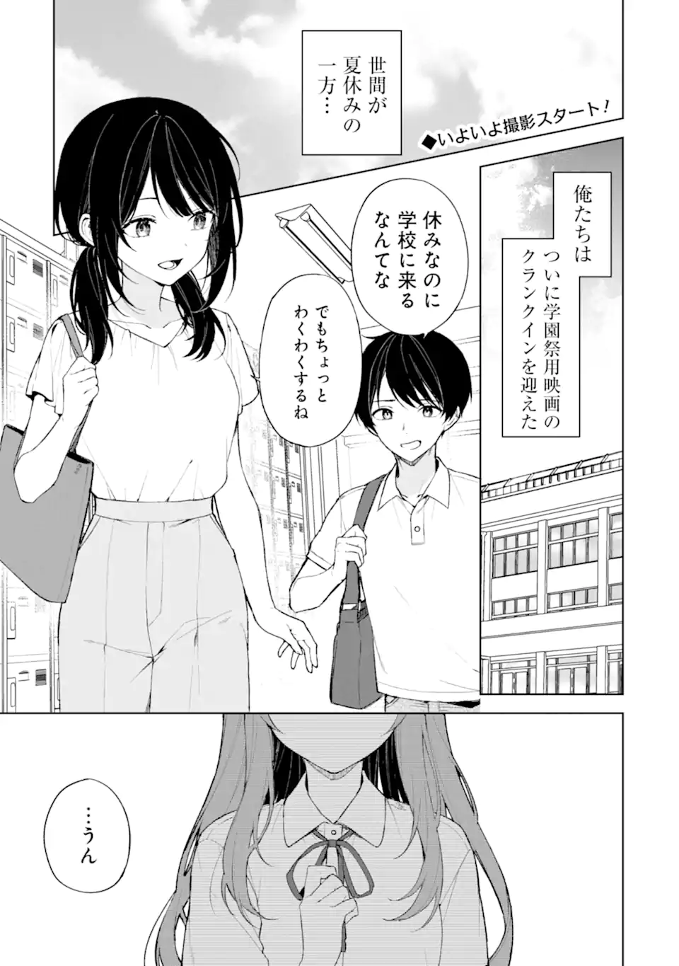 CHIKAN SARE SO NI NATTEIRU S KYU BISHOJO WO TASUKETARA TONARI NO SEKI NO OSANANAJIMIDATTA - raw - Chapter 77.1 - https://jpdd.ccdd.to/JPDD/chikansaresoninatteiruskyubishojowotasuketaratonarinosekinoosananajimidatta/277431/pfdghha2044.webp