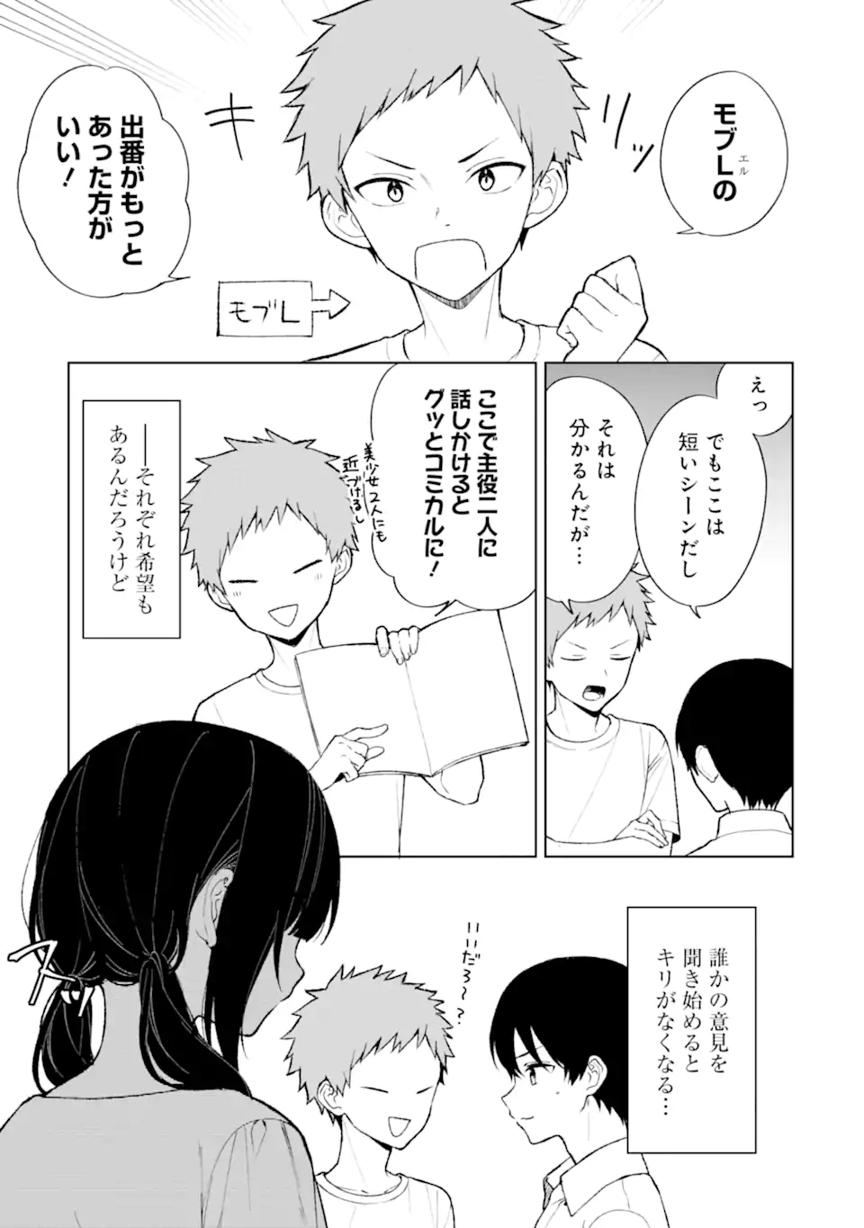 CHIKAN SARE SO NI NATTEIRU S KYU BISHOJO WO TASUKETARA TONARI NO SEKI NO OSANANAJIMIDATTA - raw - Chapter 77.1 - https://jpdd.ccdd.to/JPDD/chikansaresoninatteiruskyubishojowotasuketaratonarinosekinoosananajimidatta/277431/ylgvwyerpes.webp