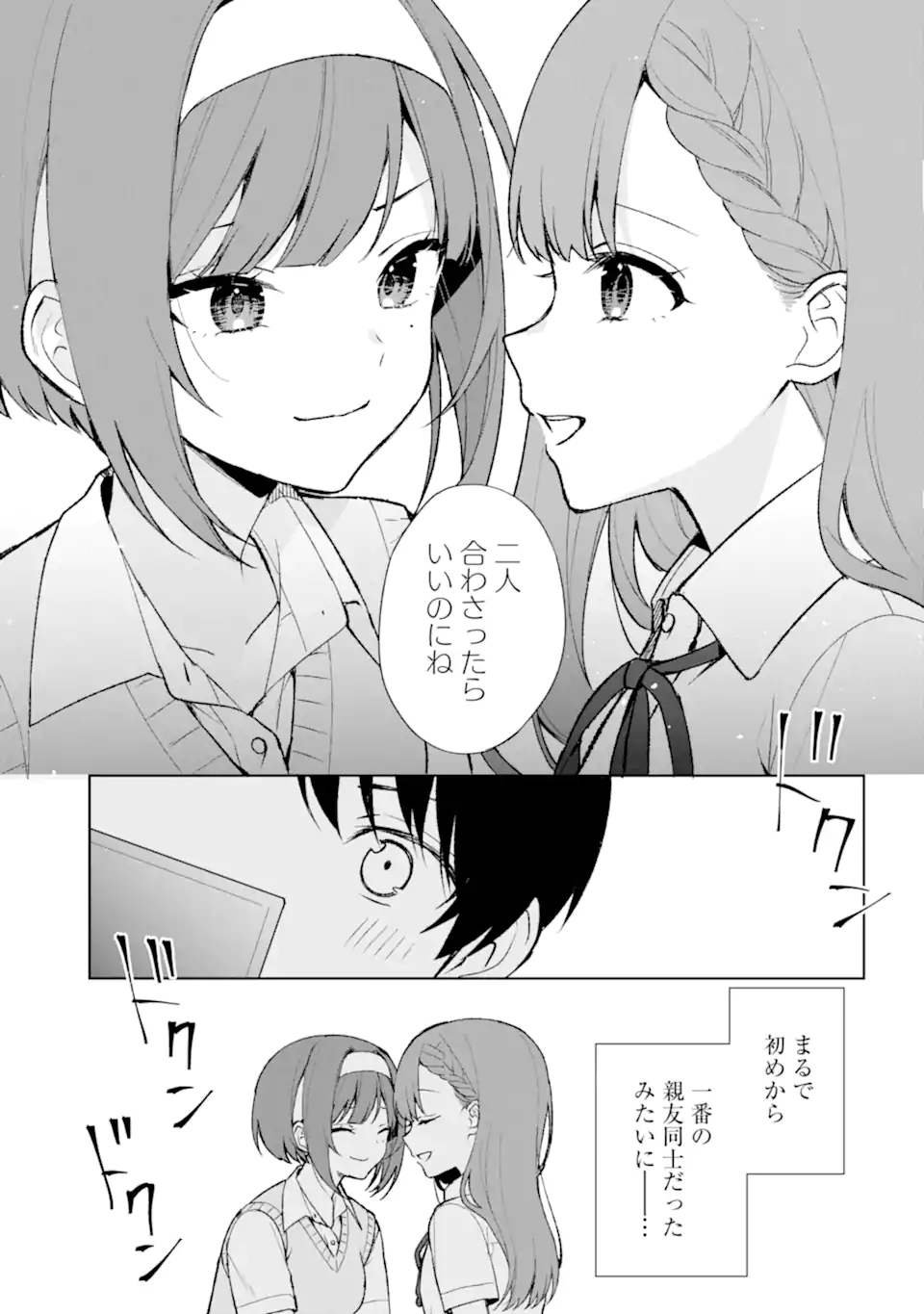 CHIKAN SARE SO NI NATTEIRU S KYU BISHOJO WO TASUKETARA TONARI NO SEKI NO OSANANAJIMIDATTA - raw - Chapter 77.2 - https://jpdd.ccdd.to/JPDD/chikansaresoninatteiruskyubishojowotasuketaratonarinosekinoosananajimidatta/278409/vsndbn5wteu.webp