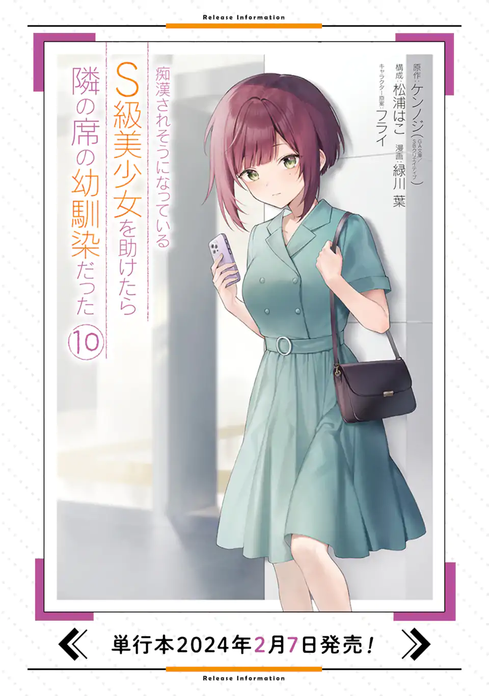 CHIKAN SARE SO NI NATTEIRU S KYU BISHOJO WO TASUKETARA TONARI NO SEKI NO OSANANAJIMIDATTA - raw - Chapter 77.2 - https://jpdd.ccdd.to/JPDD/chikansaresoninatteiruskyubishojowotasuketaratonarinosekinoosananajimidatta/278409/y4qmlnjfgbh.webp