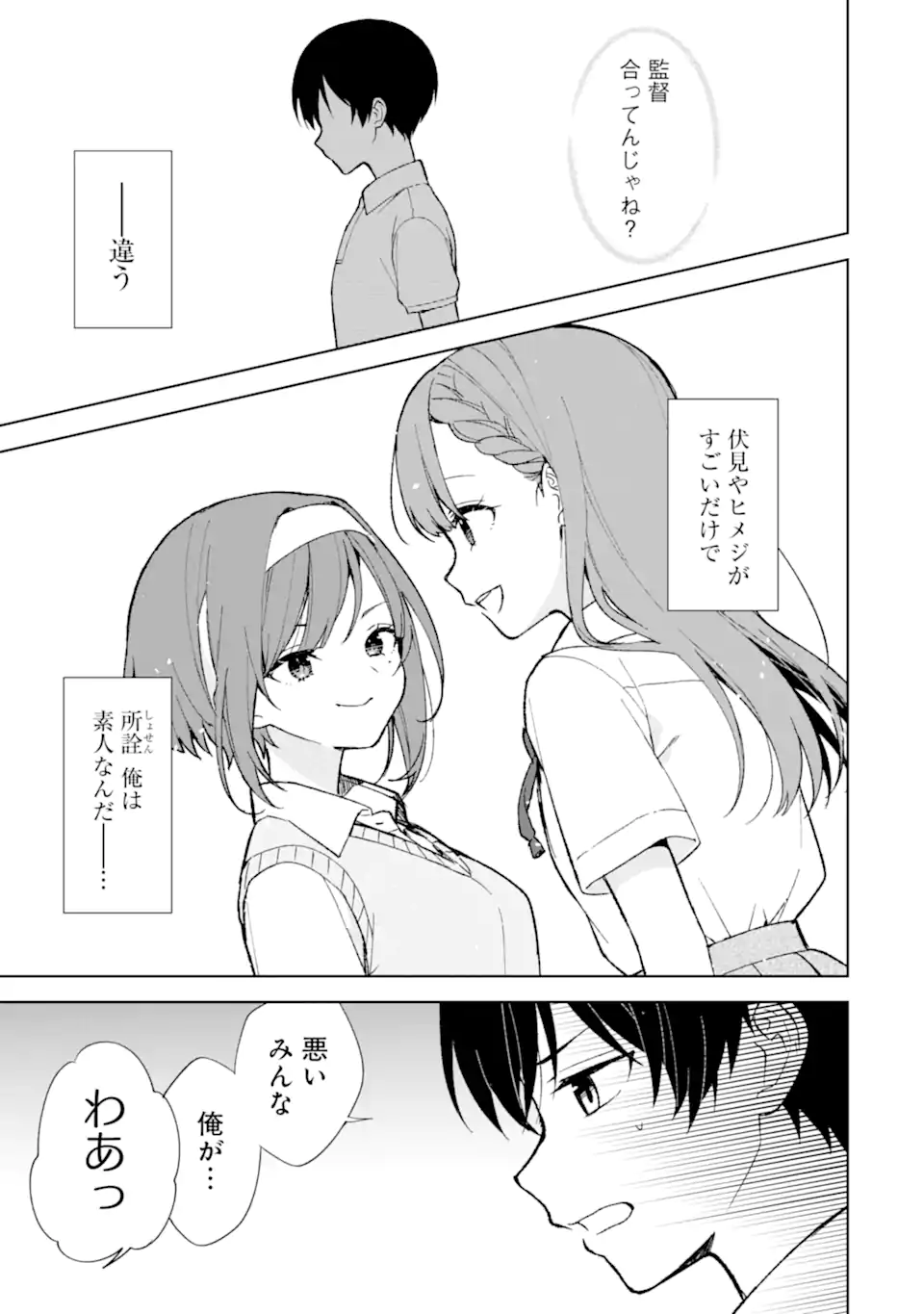 CHIKAN SARE SO NI NATTEIRU S KYU BISHOJO WO TASUKETARA TONARI NO SEKI NO OSANANAJIMIDATTA - raw - Chapter 77.3 - https://jpdd.ccdd.to/JPDD/chikansaresoninatteiruskyubishojowotasuketaratonarinosekinoosananajimidatta/279528/c5bwmemgtwg.webp