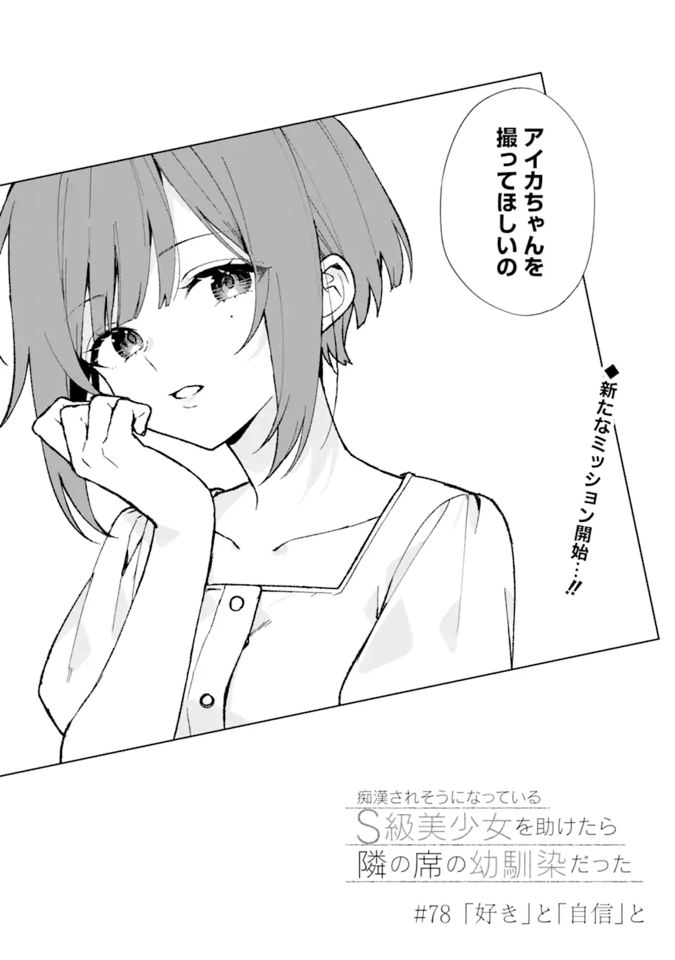 CHIKAN SARE SO NI NATTEIRU S KYU BISHOJO WO TASUKETARA TONARI NO SEKI NO OSANANAJIMIDATTA - raw - Chapter 78.1 - https://jpdd.ccdd.to/JPDD/chikansaresoninatteiruskyubishojowotasuketaratonarinosekinoosananajimidatta/280432/anqlbp2hu0v.webp