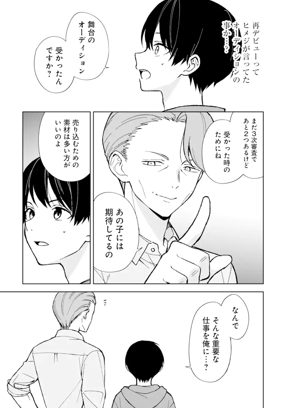 CHIKAN SARE SO NI NATTEIRU S KYU BISHOJO WO TASUKETARA TONARI NO SEKI NO OSANANAJIMIDATTA - raw - Chapter 78.1 - https://jpdd.ccdd.to/JPDD/chikansaresoninatteiruskyubishojowotasuketaratonarinosekinoosananajimidatta/280432/gjykhs3vajz.webp