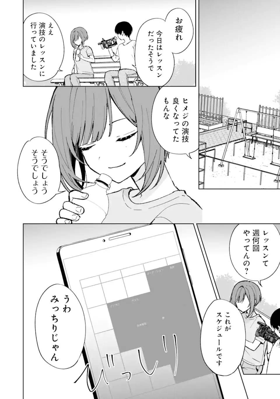 CHIKAN SARE SO NI NATTEIRU S KYU BISHOJO WO TASUKETARA TONARI NO SEKI NO OSANANAJIMIDATTA - raw - Chapter 78.2 - https://jpdd.ccdd.to/JPDD/chikansaresoninatteiruskyubishojowotasuketaratonarinosekinoosananajimidatta/281585/smoyz1vaiqm.webp