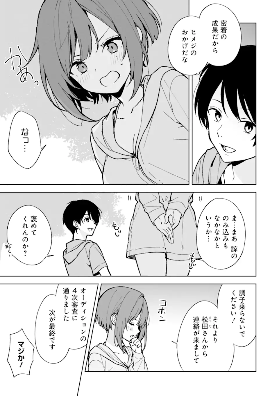 CHIKAN SARE SO NI NATTEIRU S KYU BISHOJO WO TASUKETARA TONARI NO SEKI NO OSANANAJIMIDATTA - raw - Chapter 79.1 - https://jpdd.ccdd.to/JPDD/chikansaresoninatteiruskyubishojowotasuketaratonarinosekinoosananajimidatta/791000/b1ltvjvi5ov.webp
