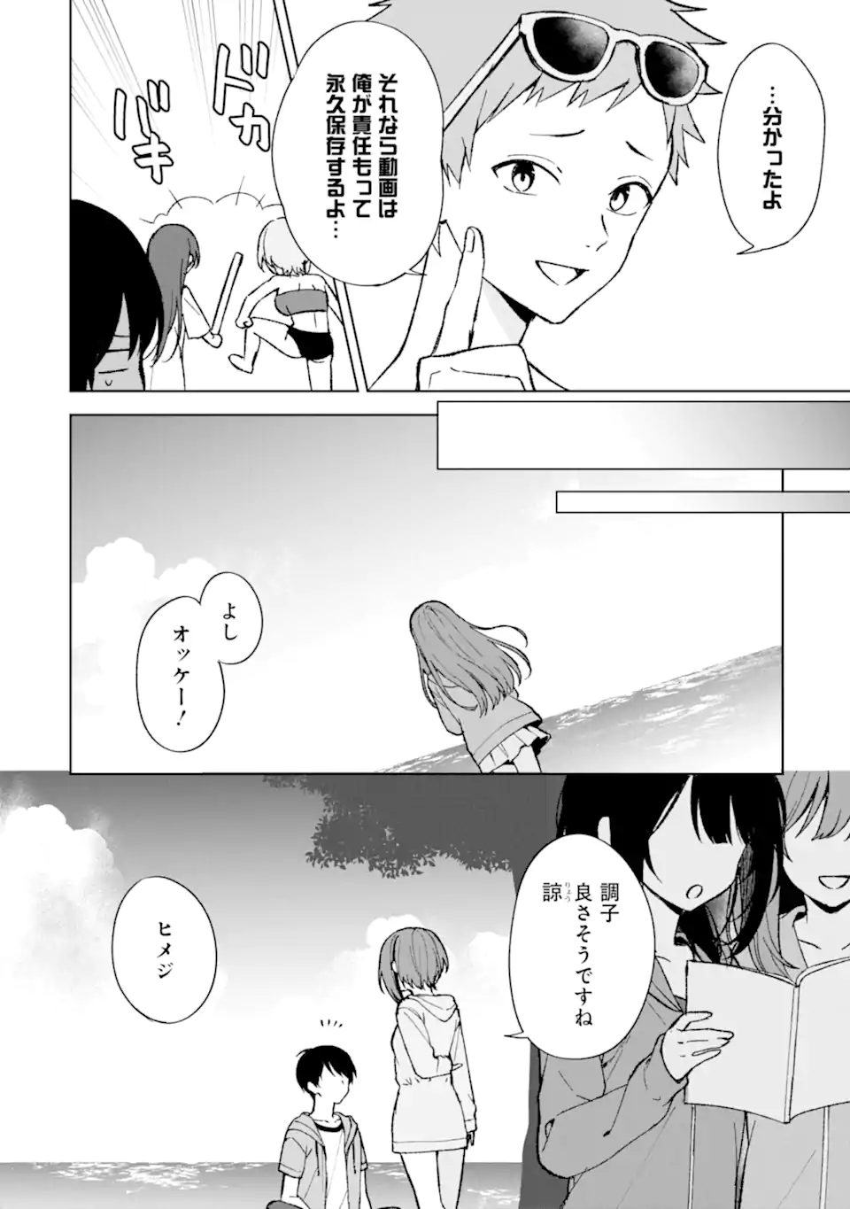 CHIKAN SARE SO NI NATTEIRU S KYU BISHOJO WO TASUKETARA TONARI NO SEKI NO OSANANAJIMIDATTA - raw - Chapter 79.1 - https://jpdd.ccdd.to/JPDD/chikansaresoninatteiruskyubishojowotasuketaratonarinosekinoosananajimidatta/791000/g3g3fbkfpsz.webp