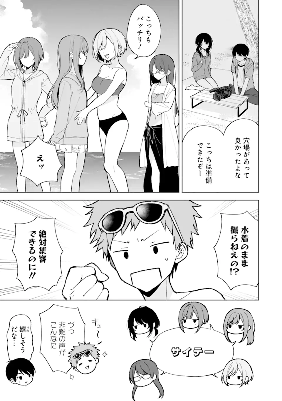 CHIKAN SARE SO NI NATTEIRU S KYU BISHOJO WO TASUKETARA TONARI NO SEKI NO OSANANAJIMIDATTA - raw - Chapter 79.1 - https://jpdd.ccdd.to/JPDD/chikansaresoninatteiruskyubishojowotasuketaratonarinosekinoosananajimidatta/791000/gcfwjpgi1tq.webp